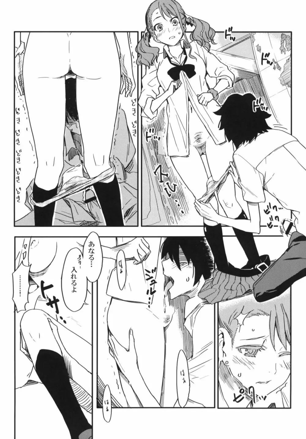 あなるちゃんの名前を僕たちはまだ知らない。 - page14