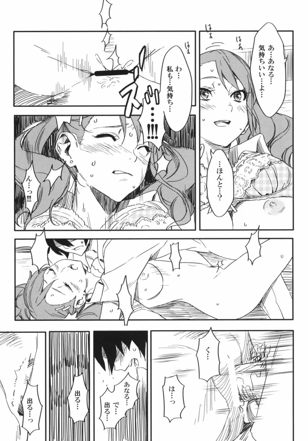 あなるちゃんの名前を僕たちはまだ知らない。 - page16