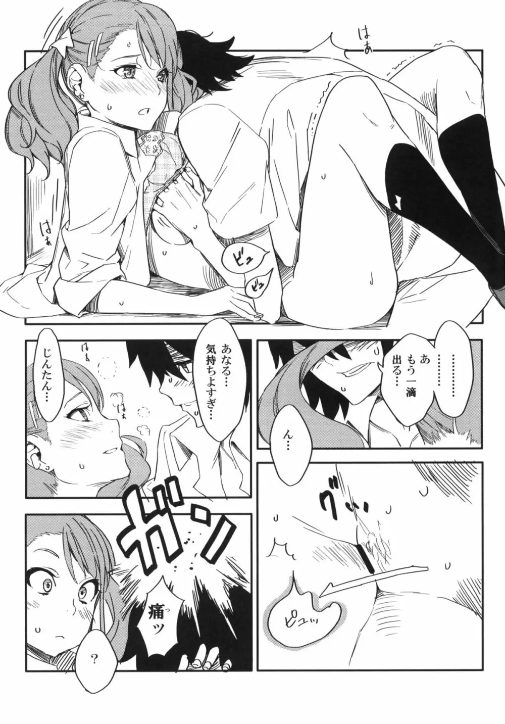 あなるちゃんの名前を僕たちはまだ知らない。 - page18