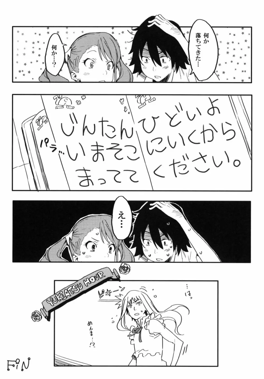 あなるちゃんの名前を僕たちはまだ知らない。 - page19