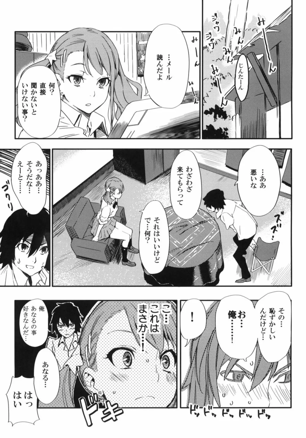 あなるちゃんの名前を僕たちはまだ知らない。 - page2