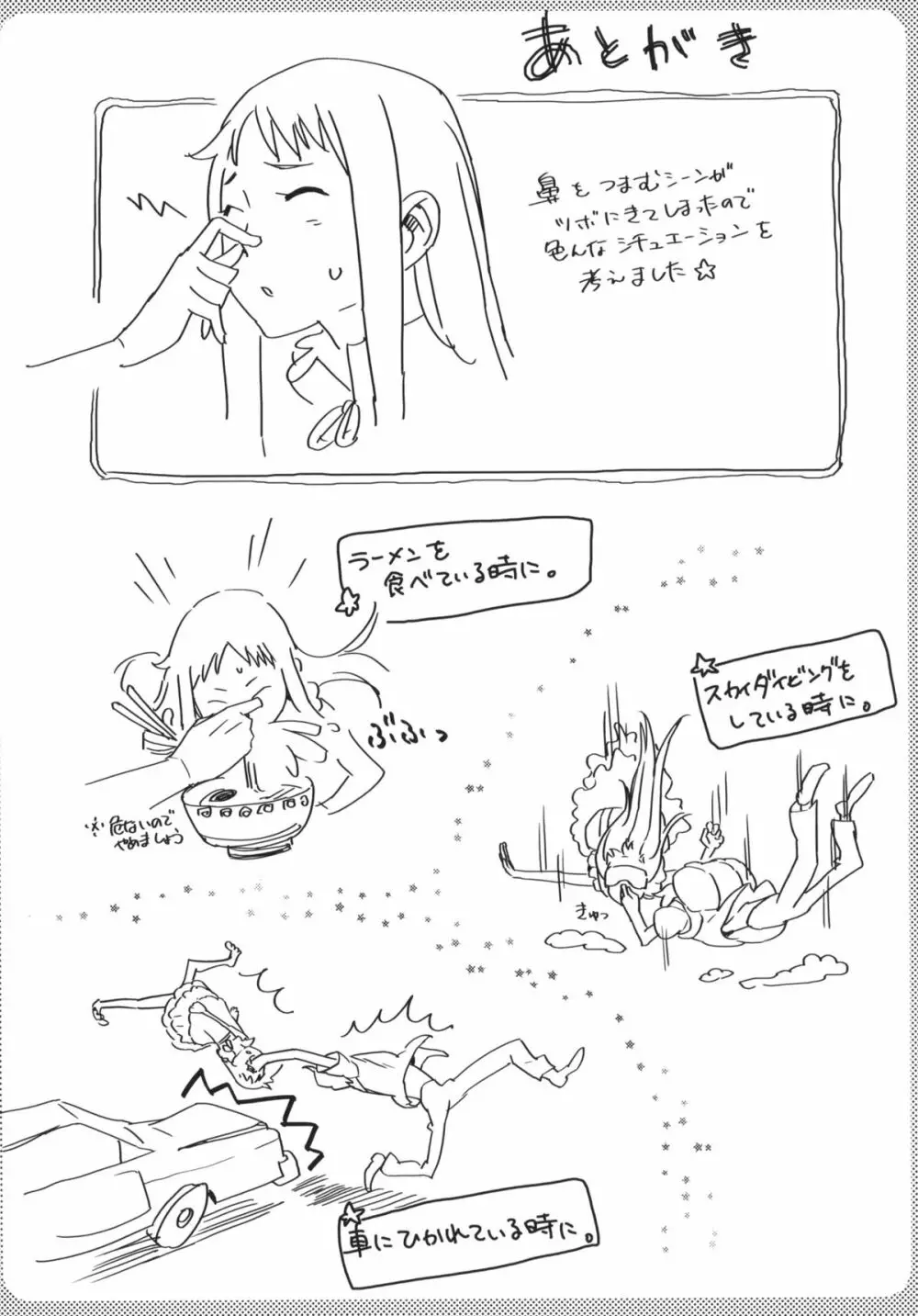 あなるちゃんの名前を僕たちはまだ知らない。 - page20