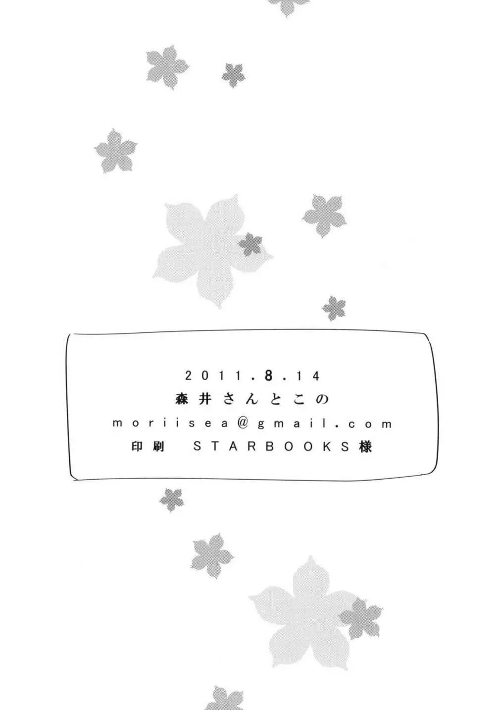 あなるちゃんの名前を僕たちはまだ知らない。 - page21