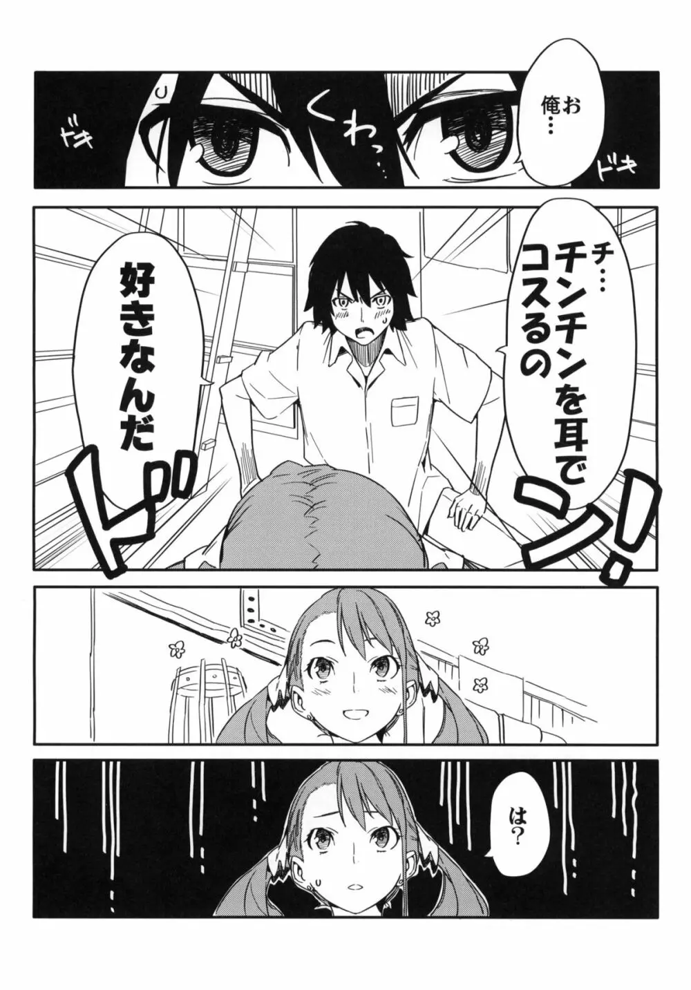 あなるちゃんの名前を僕たちはまだ知らない。 - page3