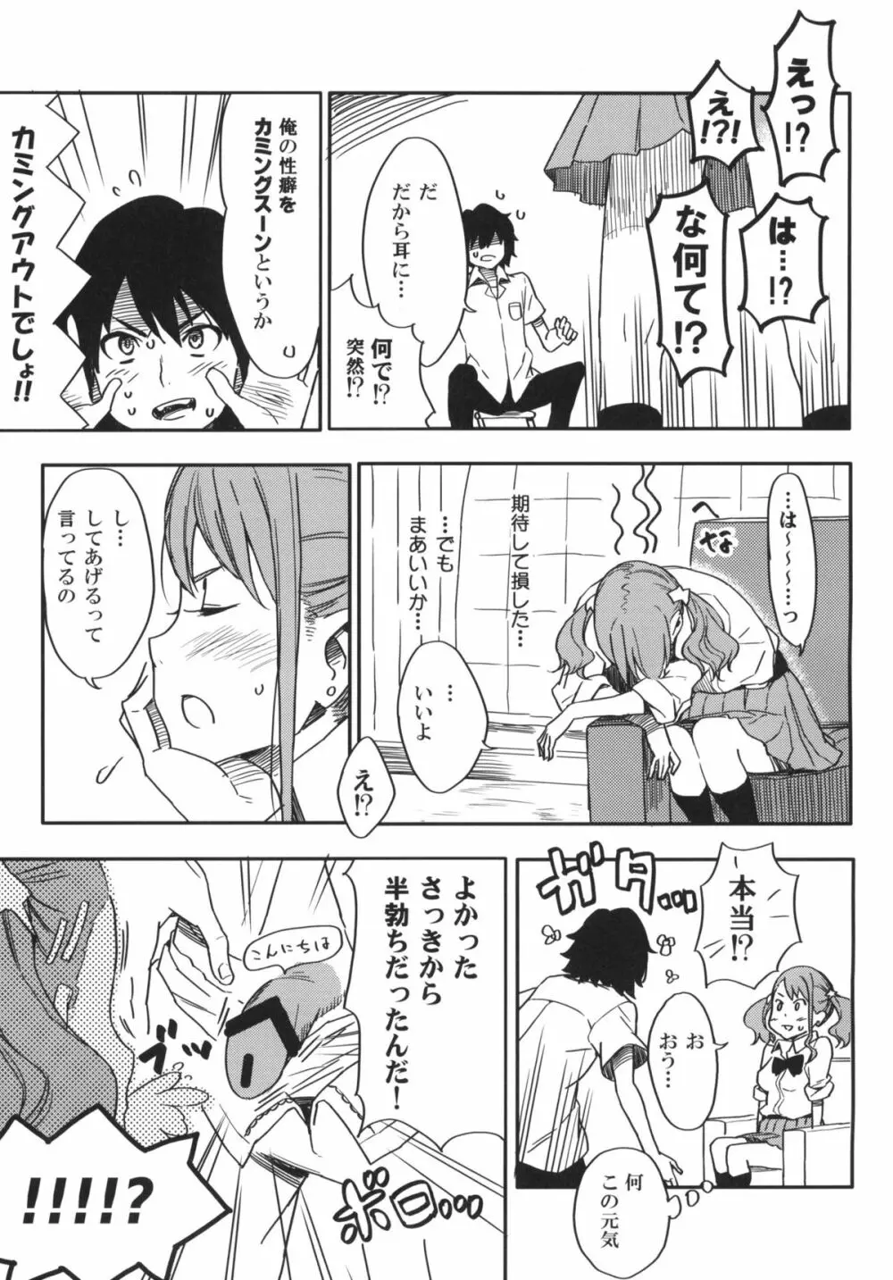 あなるちゃんの名前を僕たちはまだ知らない。 - page4