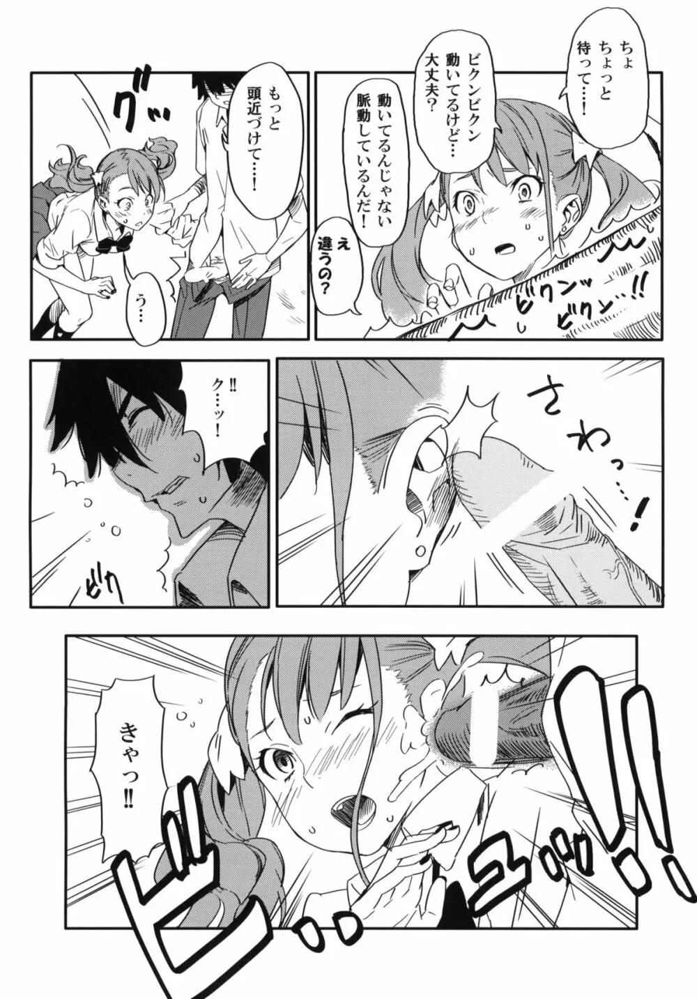 あなるちゃんの名前を僕たちはまだ知らない。 - page5
