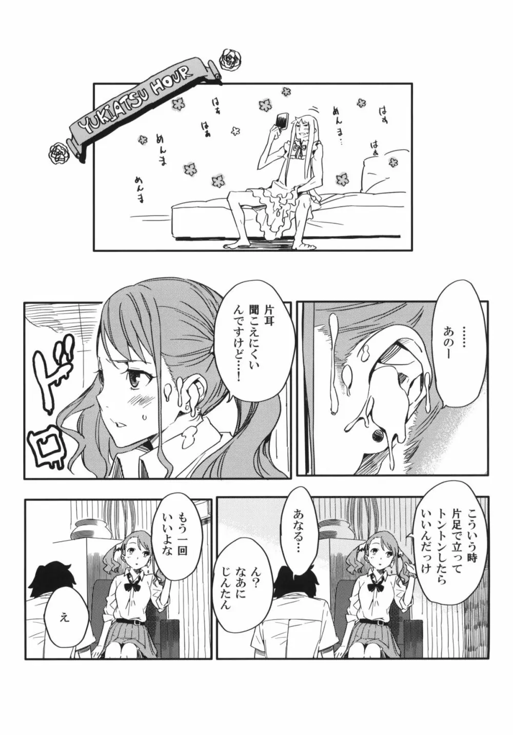 あなるちゃんの名前を僕たちはまだ知らない。 - page6