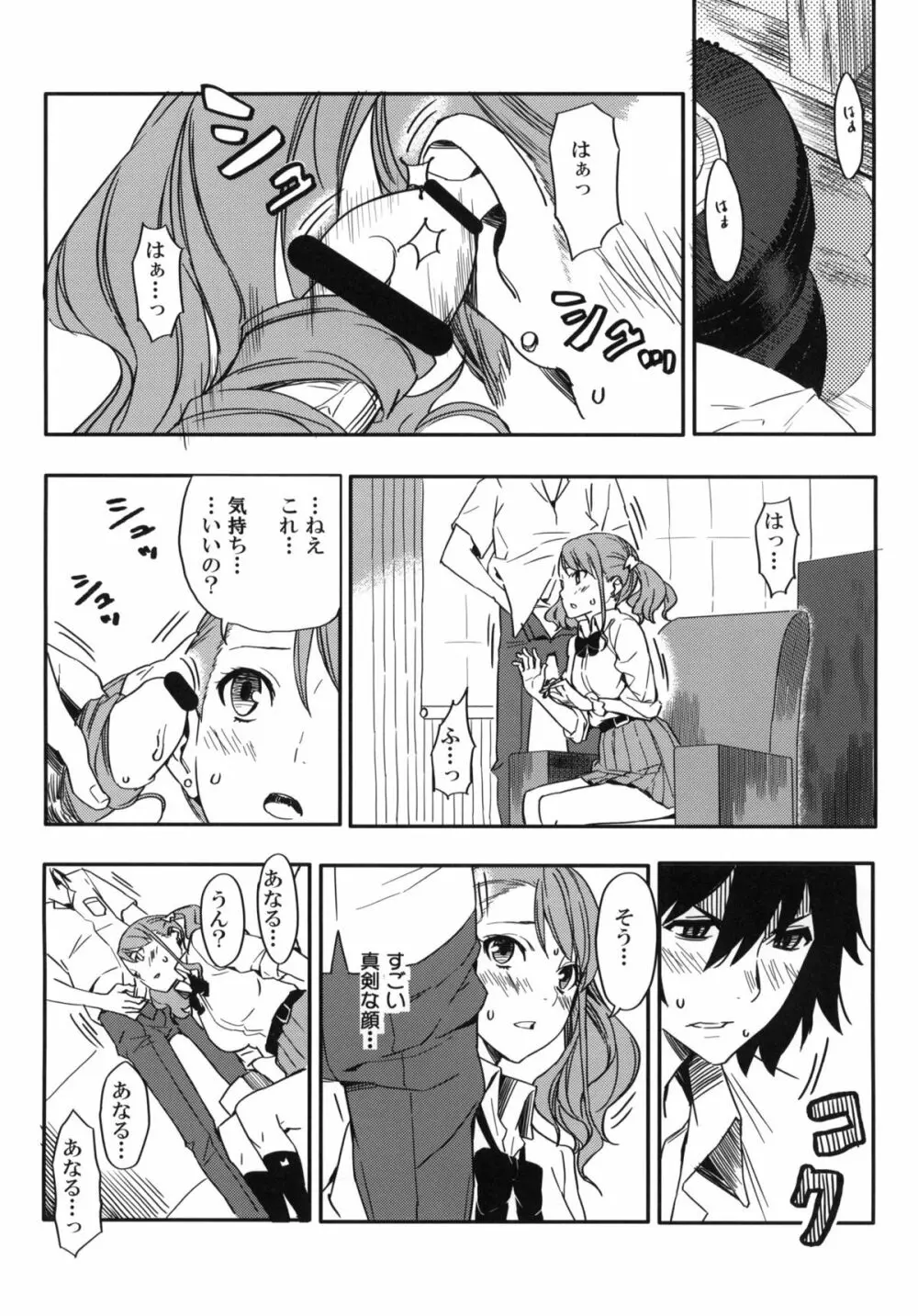 あなるちゃんの名前を僕たちはまだ知らない。 - page7