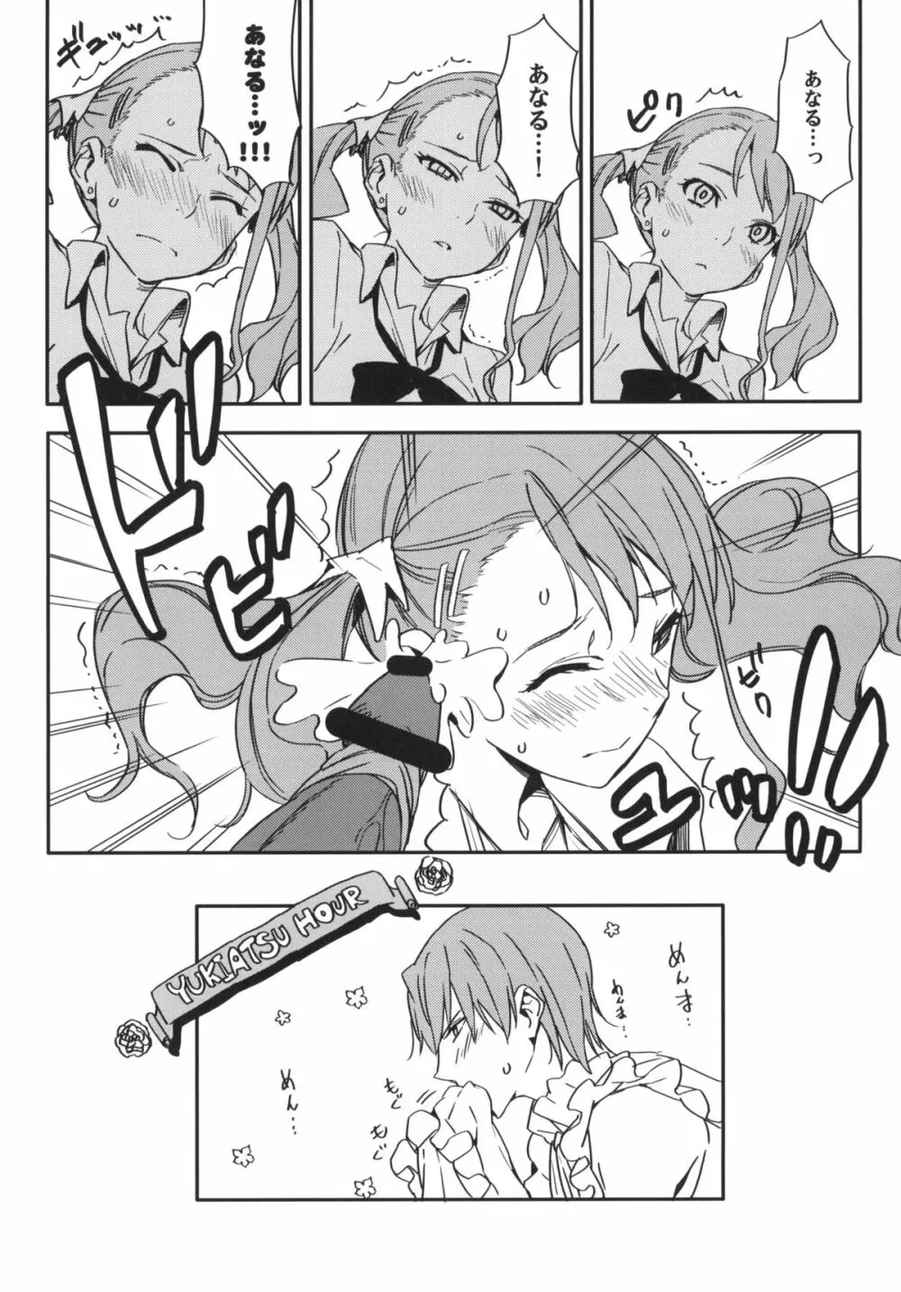 あなるちゃんの名前を僕たちはまだ知らない。 - page8