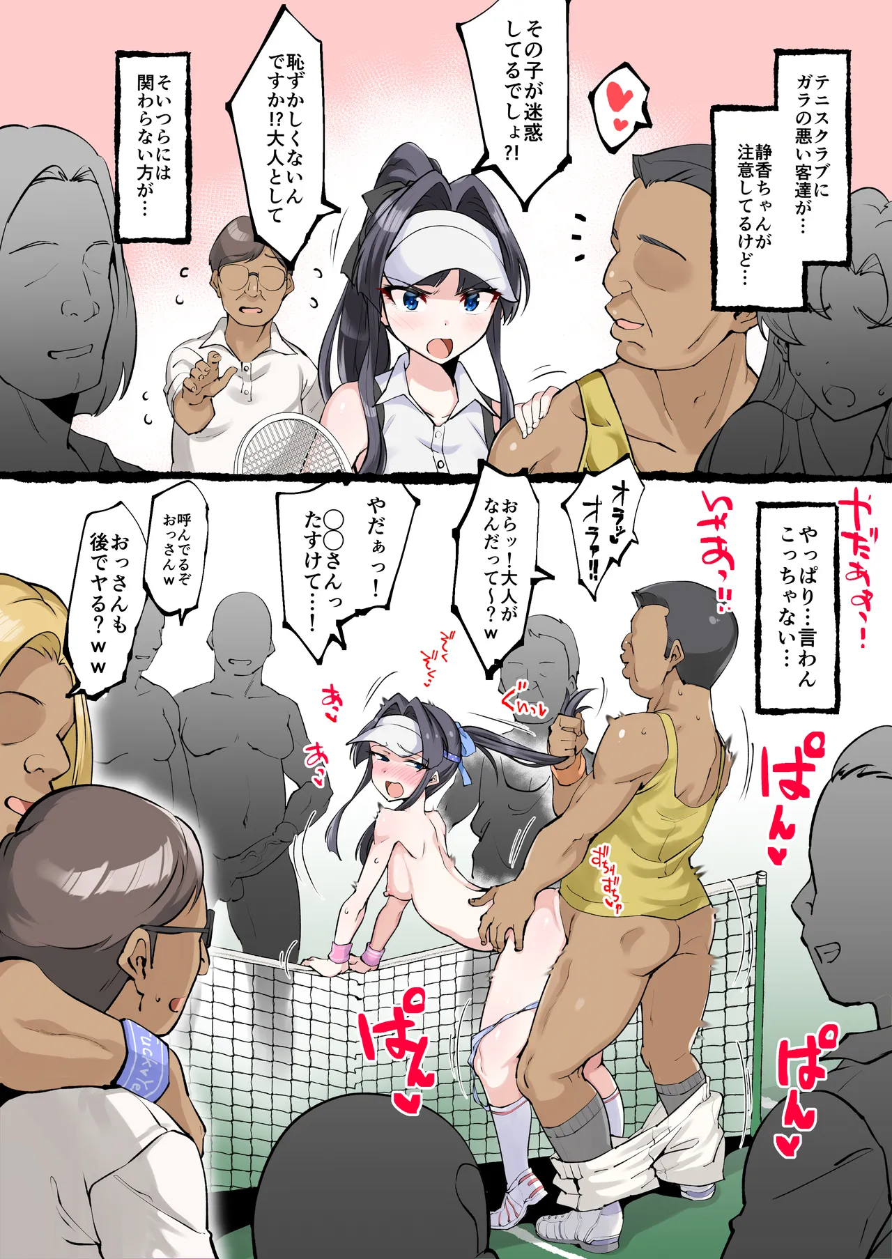 強気に注意したせいで…szk編 - page2
