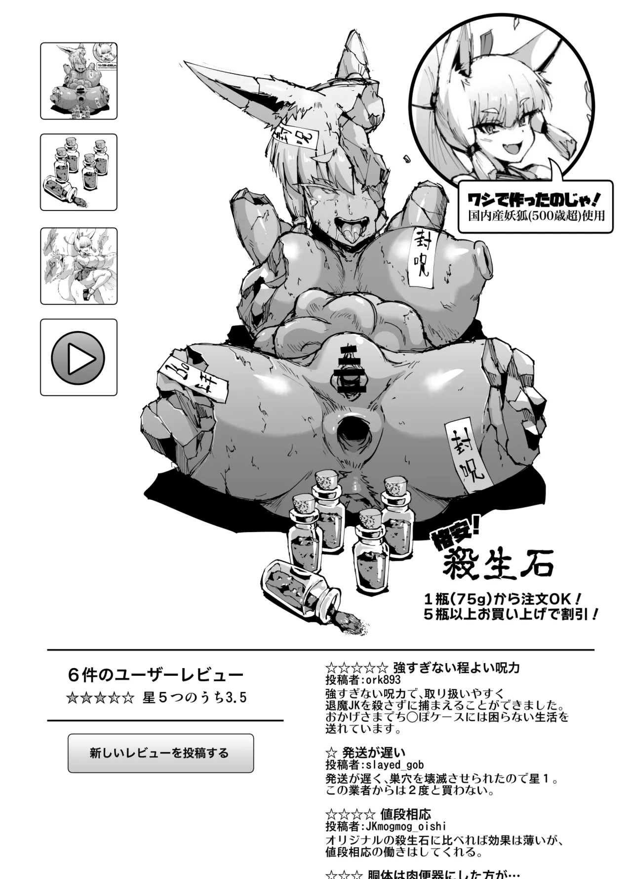 のじゃロリ巨乳ババアポニテ狐娘退魔JKラクガキ - page5