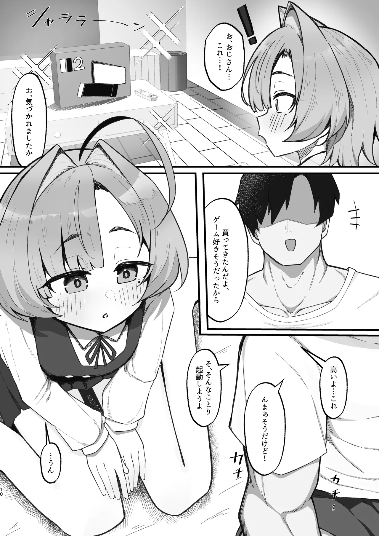 眠リ姫～姪っ子調教性活記録～ - page10