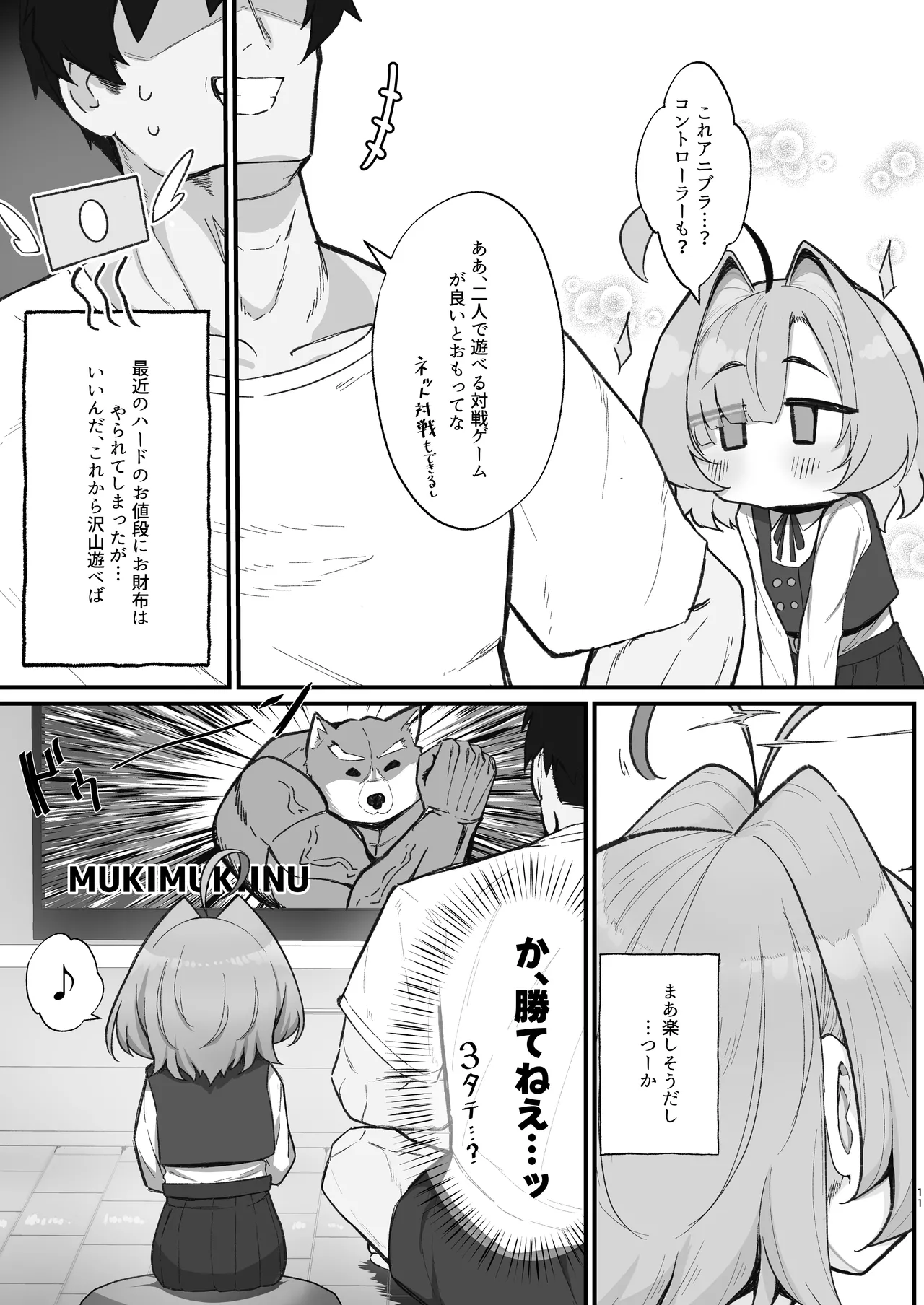 眠リ姫～姪っ子調教性活記録～ - page11