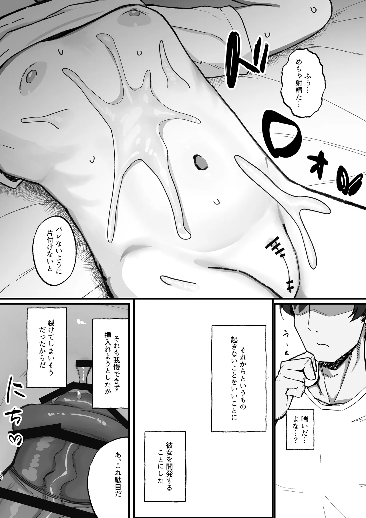 眠リ姫～姪っ子調教性活記録～ - page14