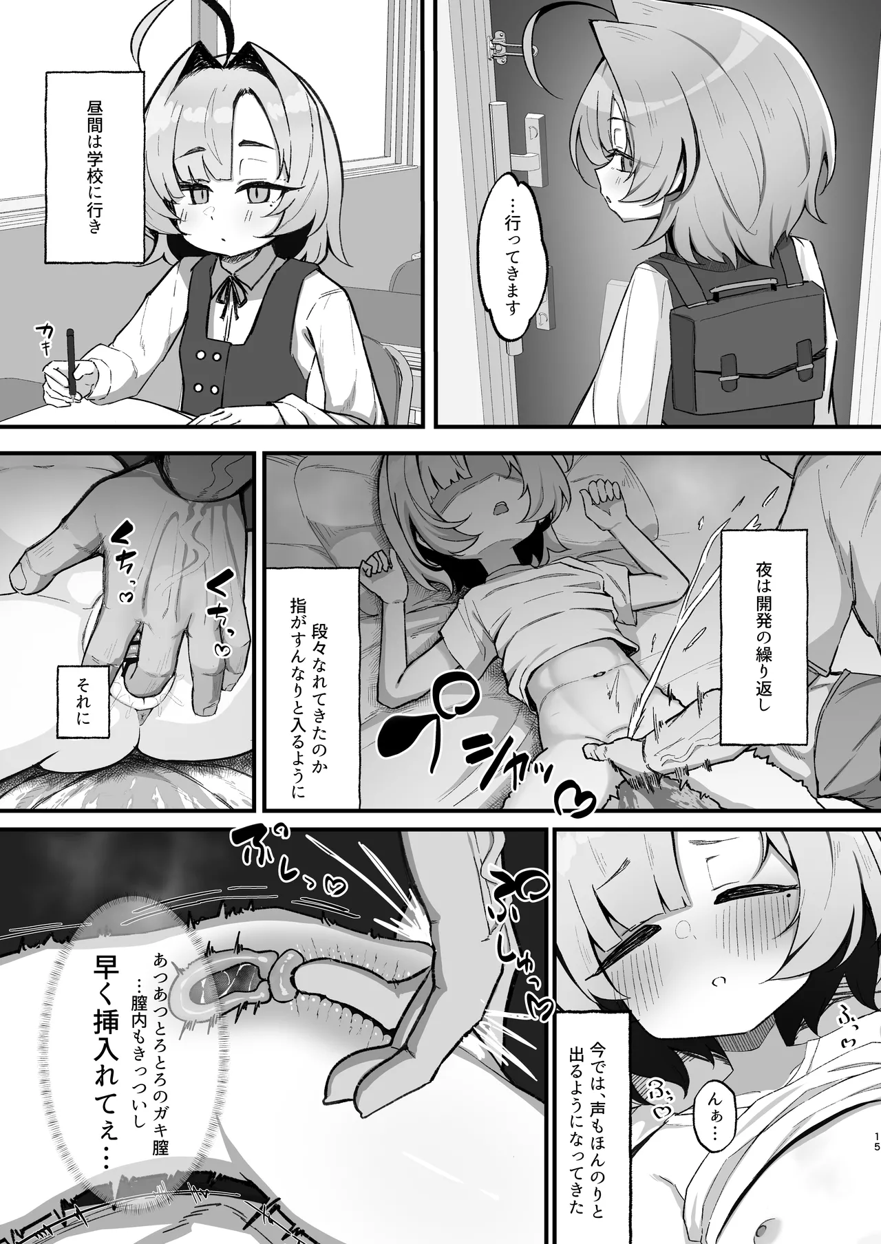 眠リ姫～姪っ子調教性活記録～ - page15