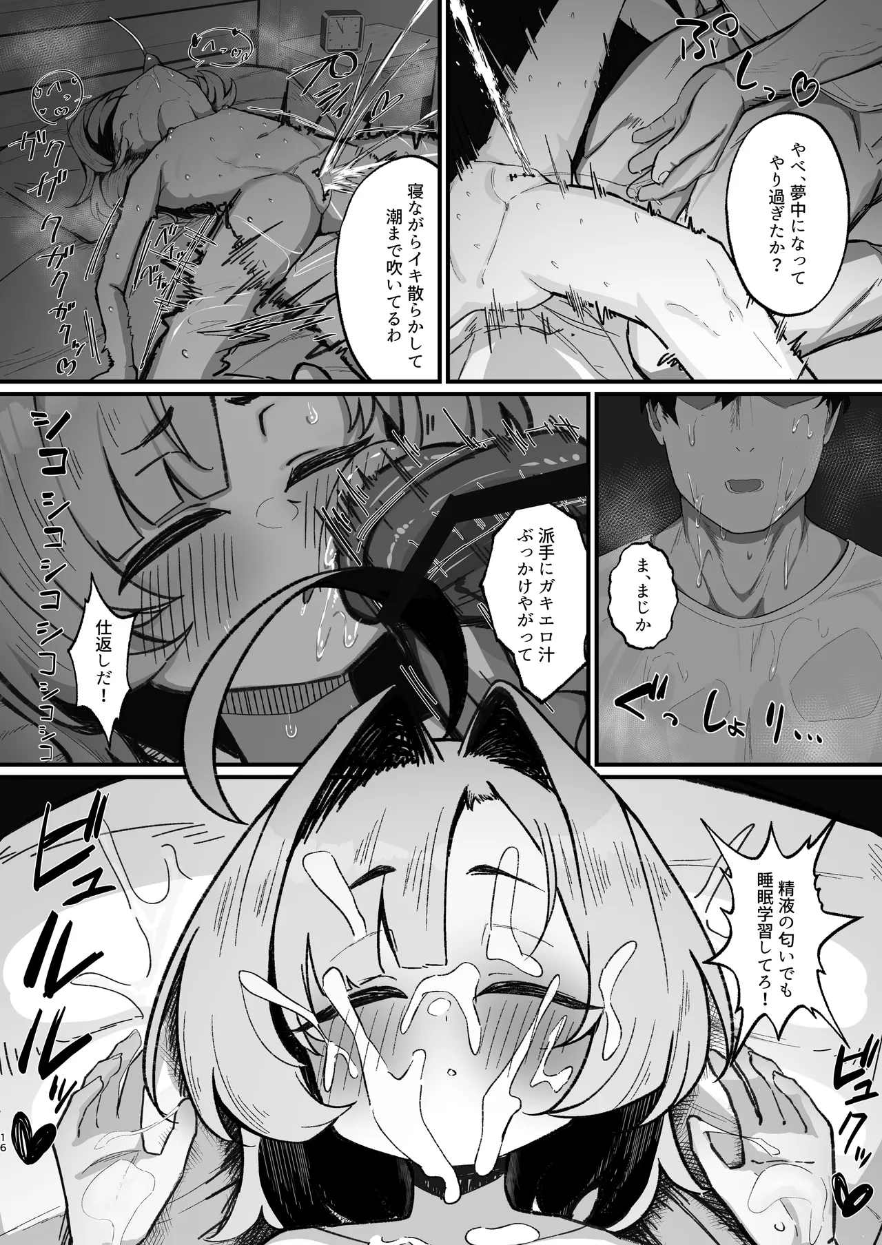 眠リ姫～姪っ子調教性活記録～ - page16