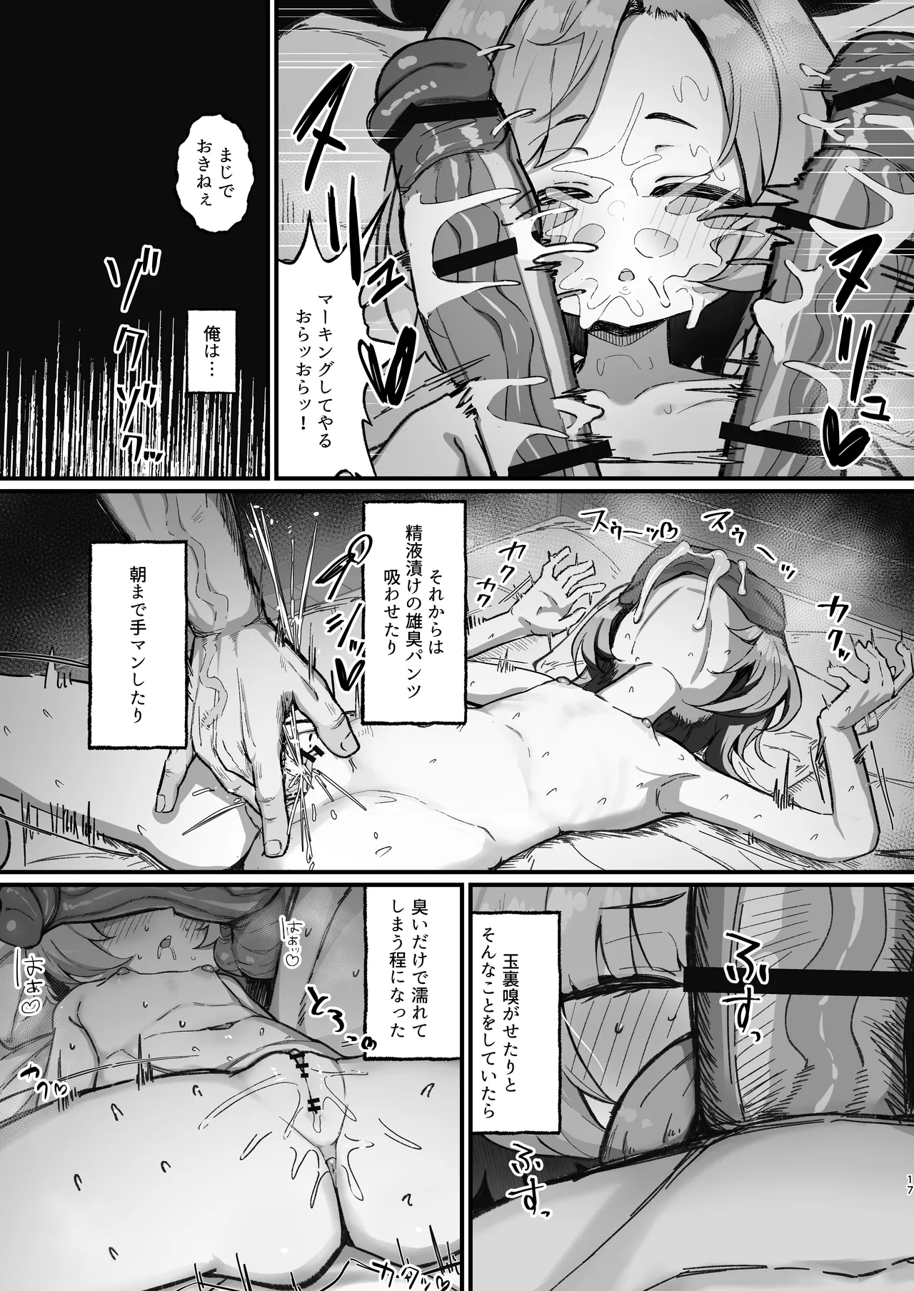 眠リ姫～姪っ子調教性活記録～ - page17