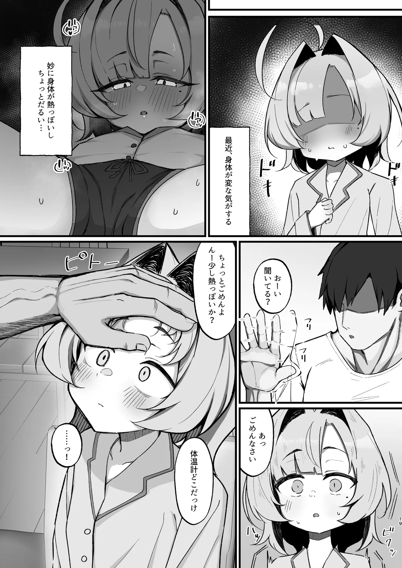 眠リ姫～姪っ子調教性活記録～ - page19