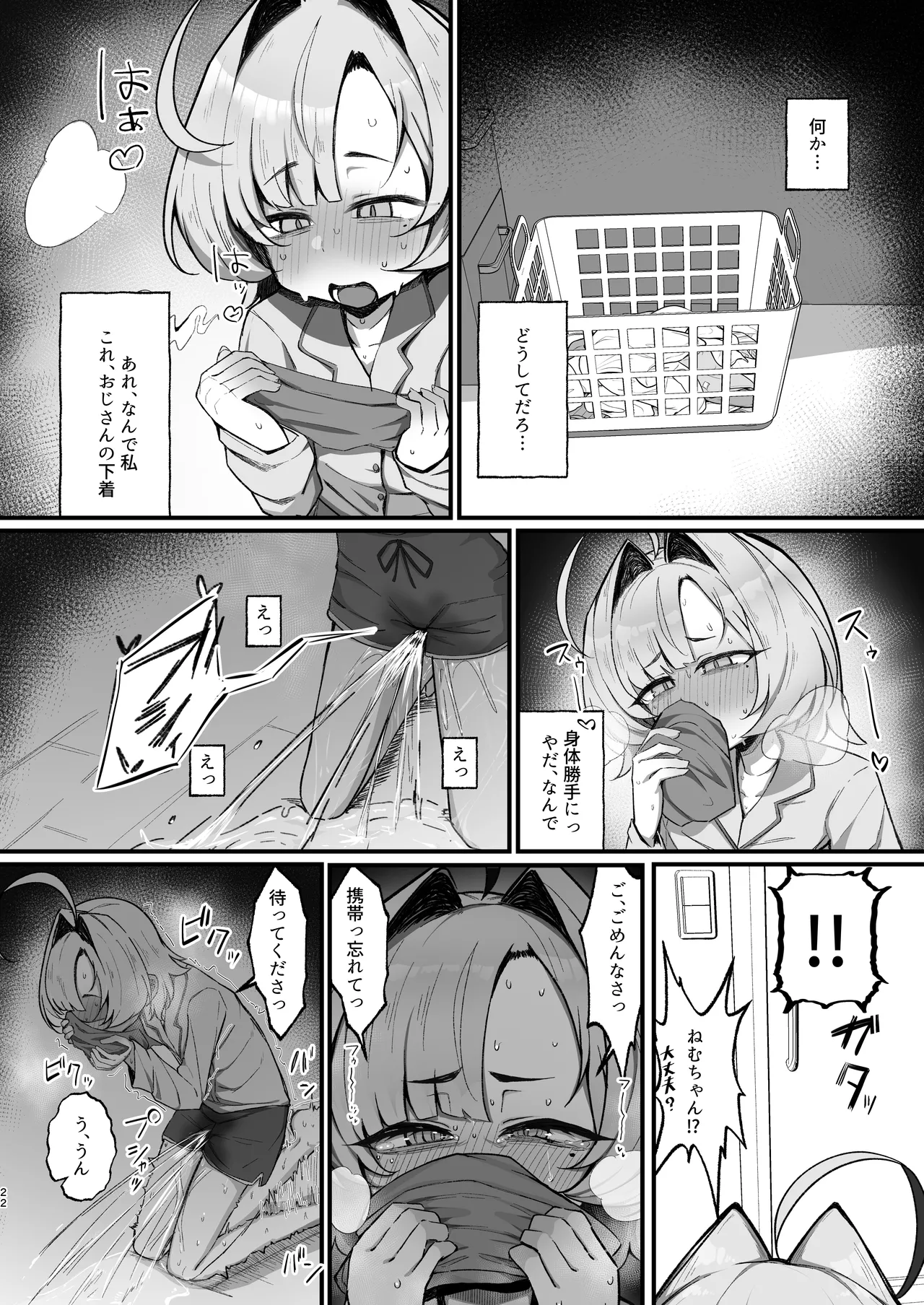眠リ姫～姪っ子調教性活記録～ - page22