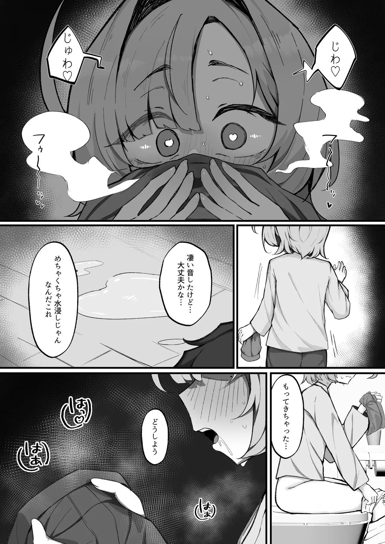 眠リ姫～姪っ子調教性活記録～ - page23