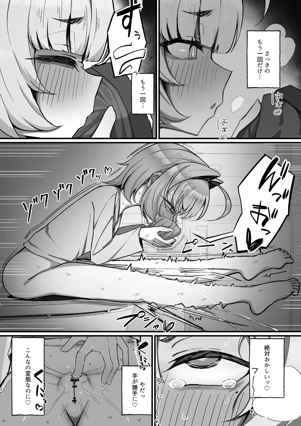 眠リ姫～姪っ子調教性活記録～ - page24