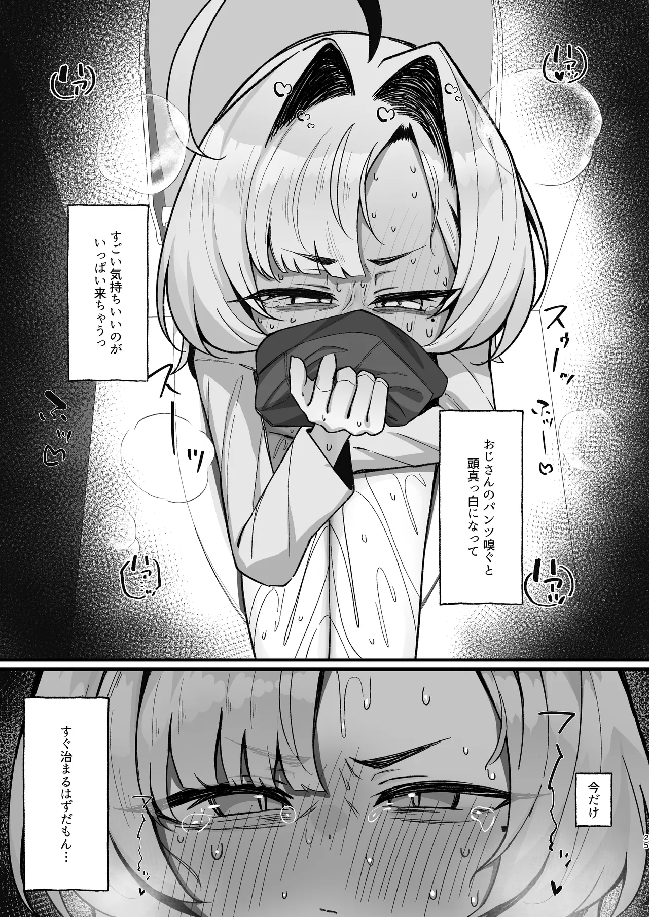 眠リ姫～姪っ子調教性活記録～ - page25
