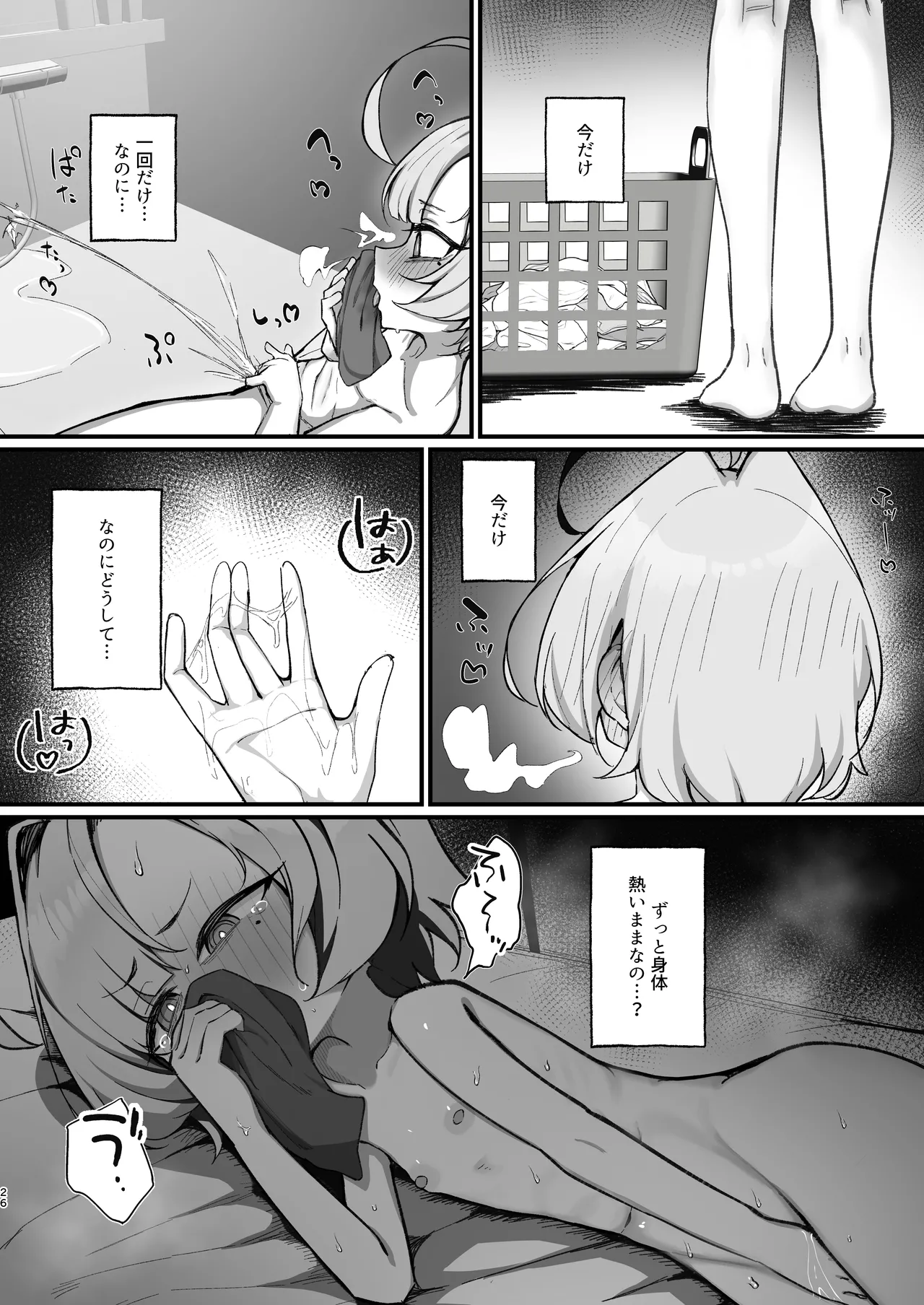 眠リ姫～姪っ子調教性活記録～ - page26