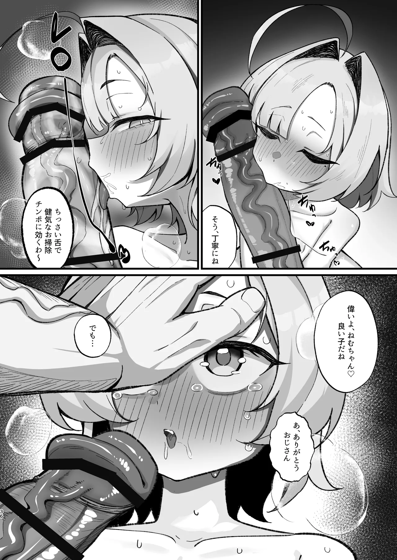 眠リ姫～姪っ子調教性活記録～ - page36