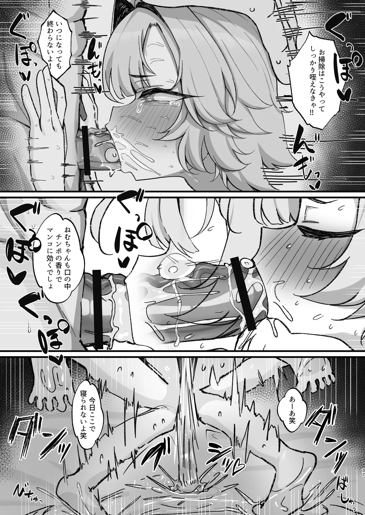 眠リ姫～姪っ子調教性活記録～ - page37
