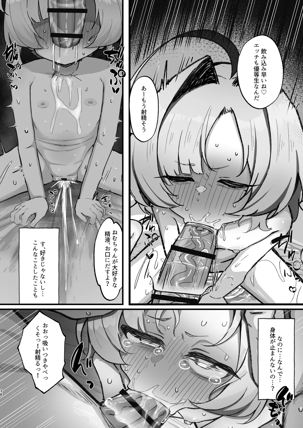眠リ姫～姪っ子調教性活記録～ - page38