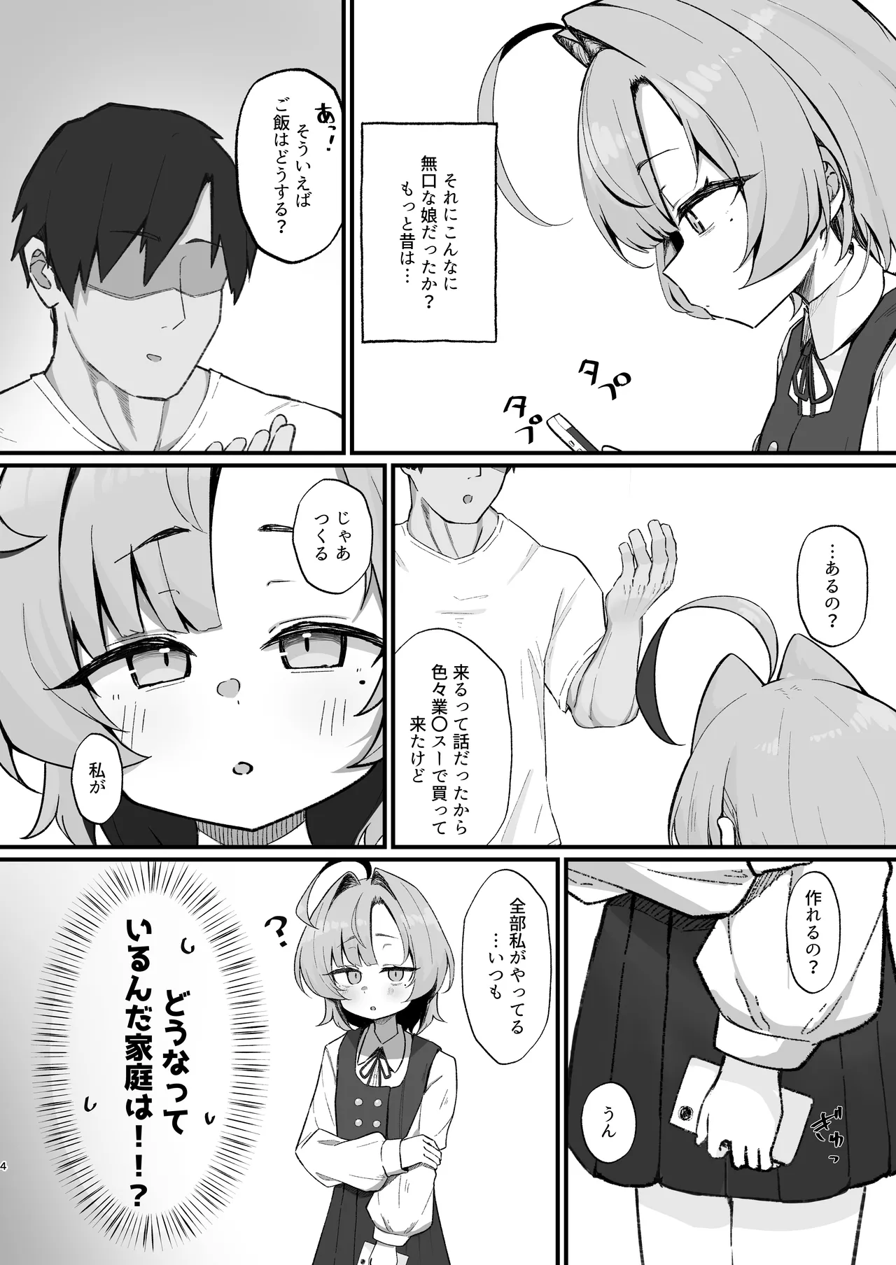 眠リ姫～姪っ子調教性活記録～ - page4