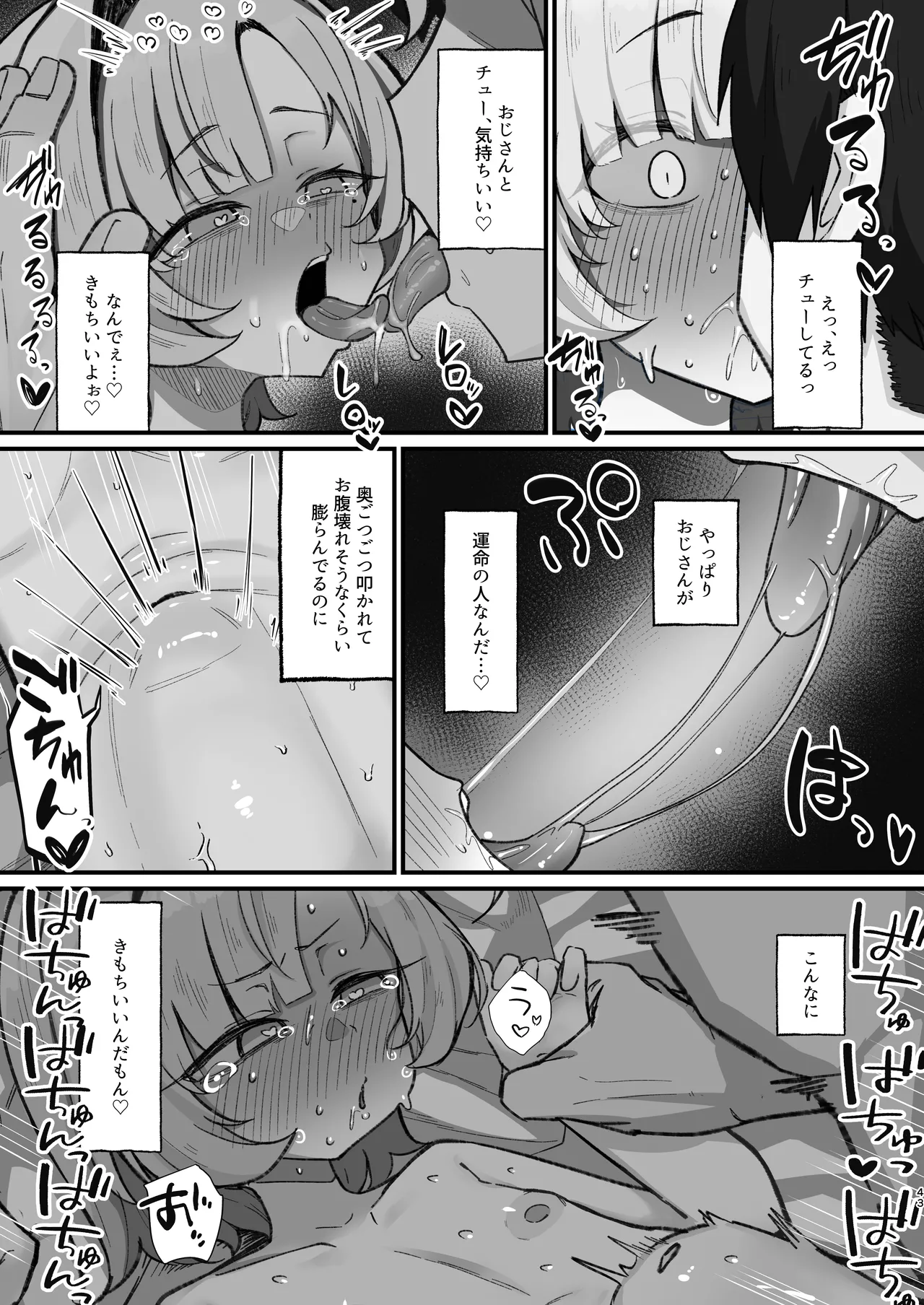眠リ姫～姪っ子調教性活記録～ - page43