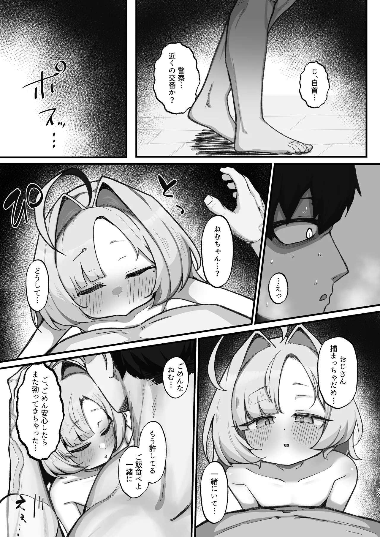 眠リ姫～姪っ子調教性活記録～ - page49