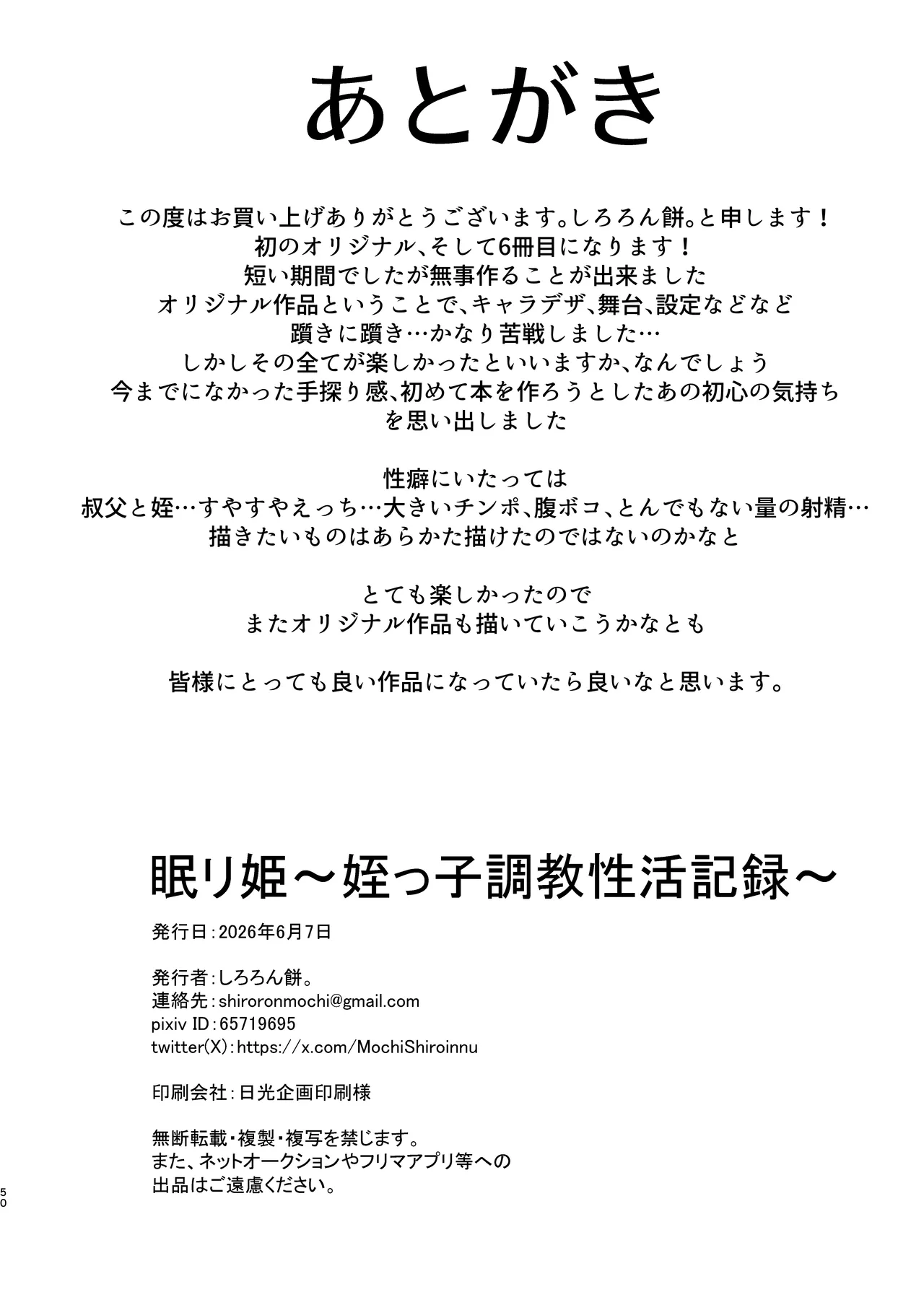 眠リ姫～姪っ子調教性活記録～ - page50