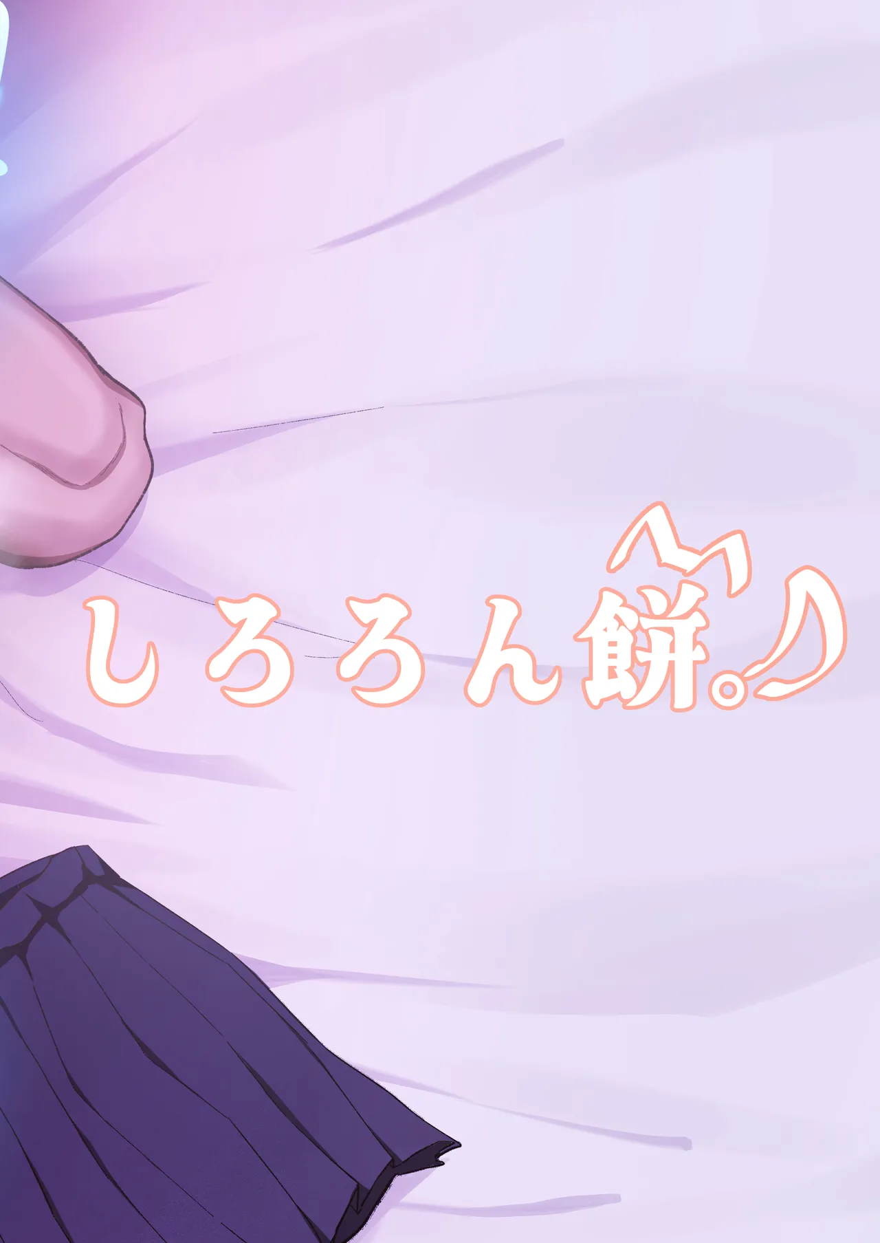 眠リ姫～姪っ子調教性活記録～ - page52