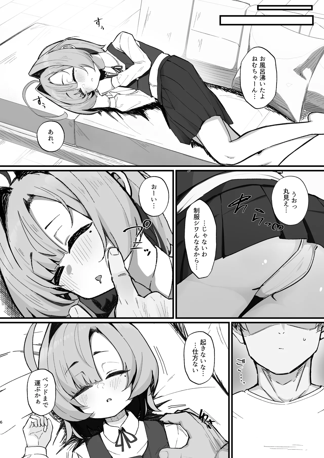 眠リ姫～姪っ子調教性活記録～ - page6