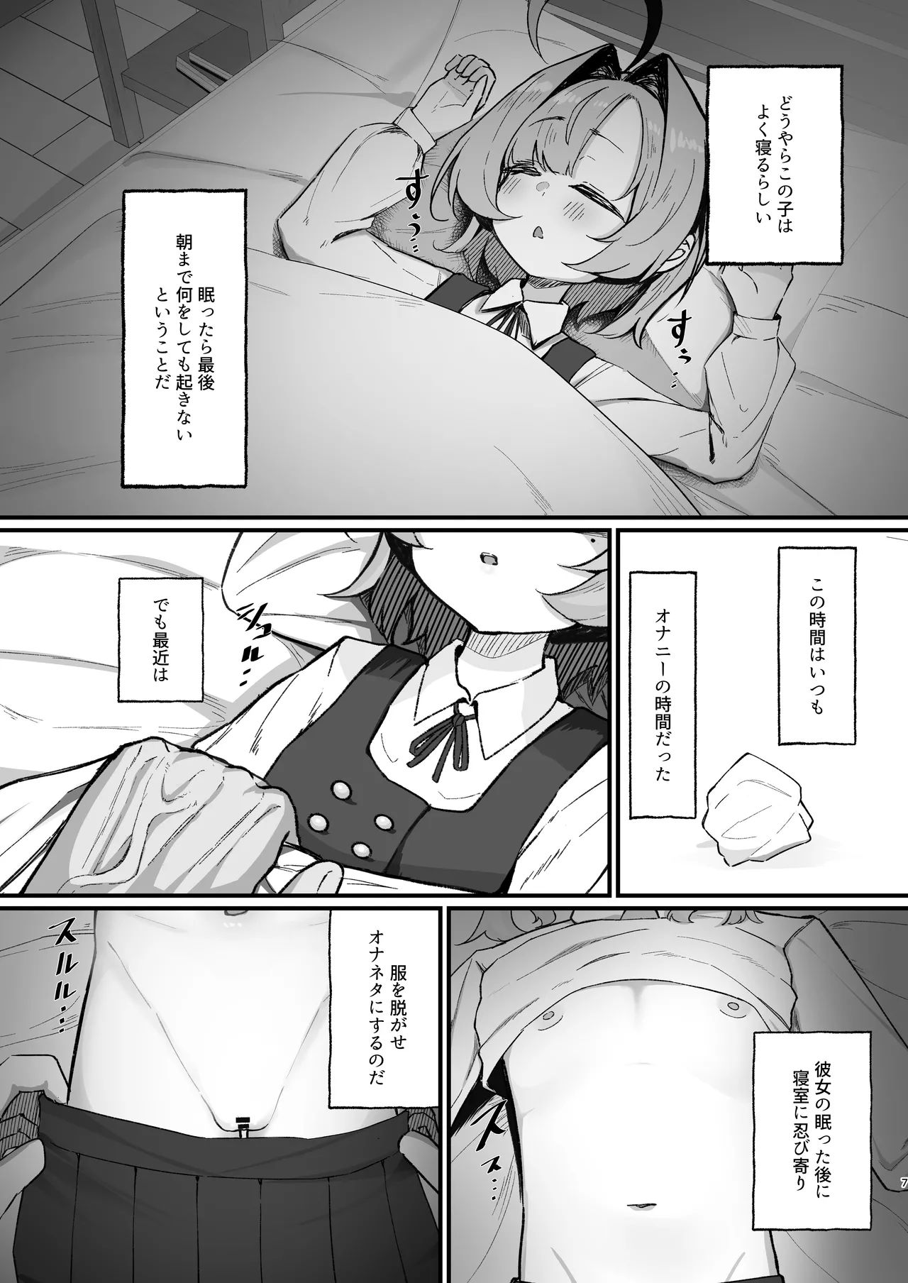 眠リ姫～姪っ子調教性活記録～ - page7