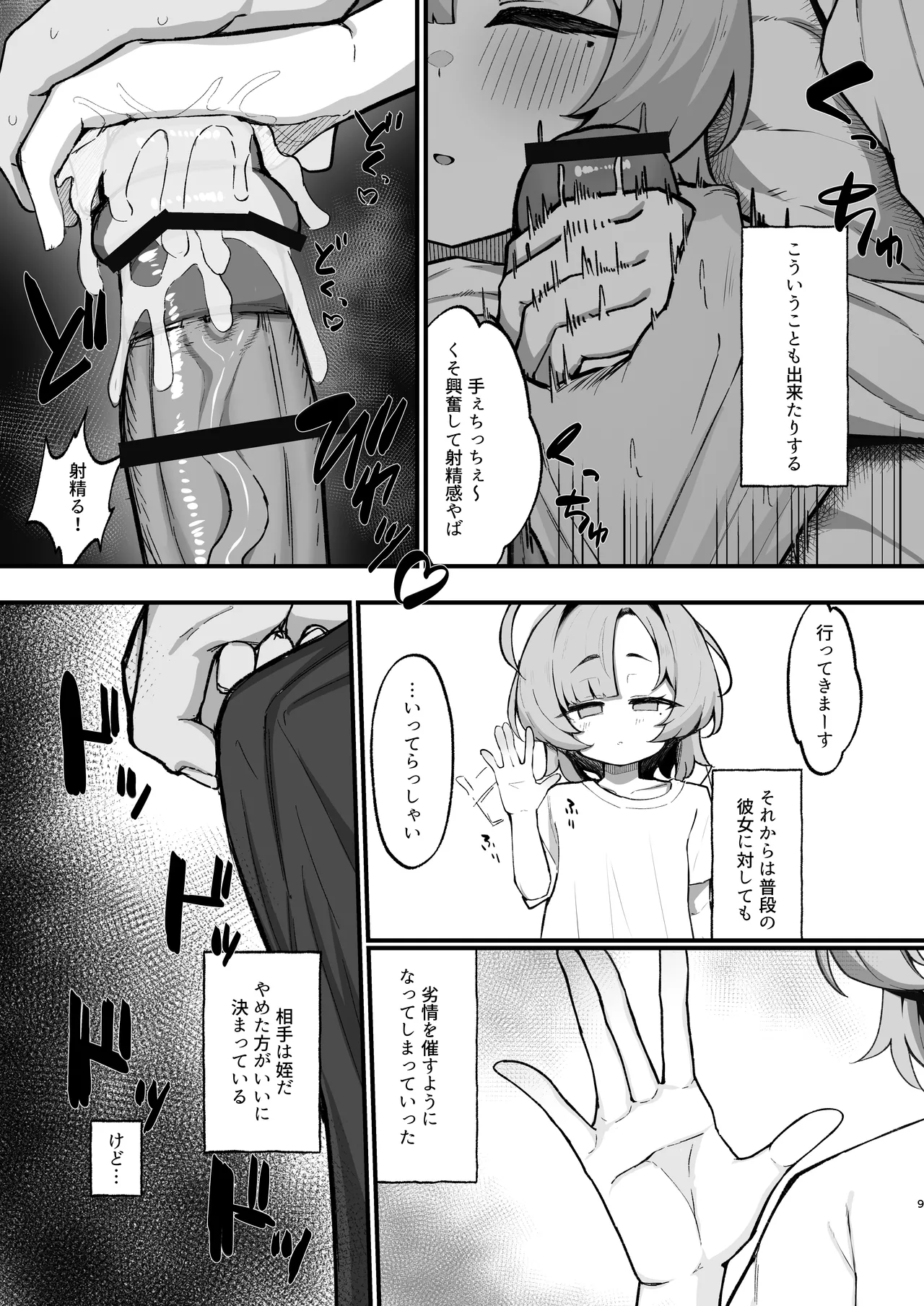 眠リ姫～姪っ子調教性活記録～ - page9
