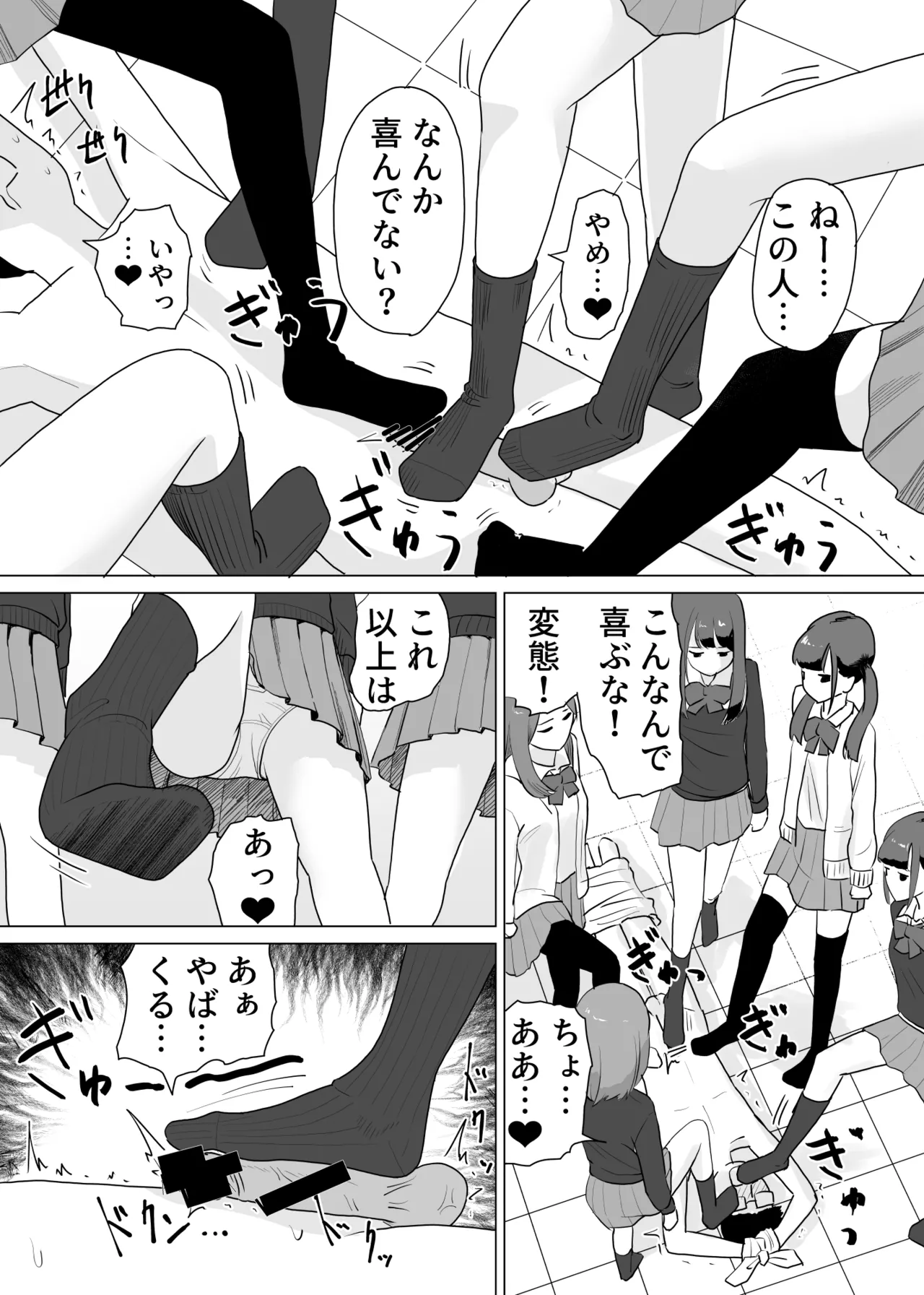 誰かチンチンをさわってるやつがいる - page11