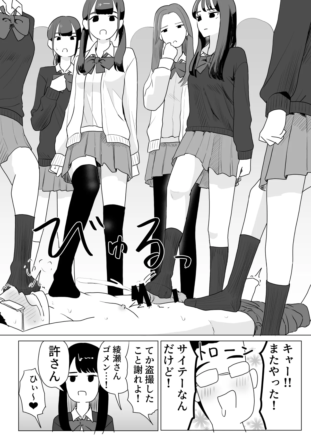 誰かチンチンをさわってるやつがいる - page12