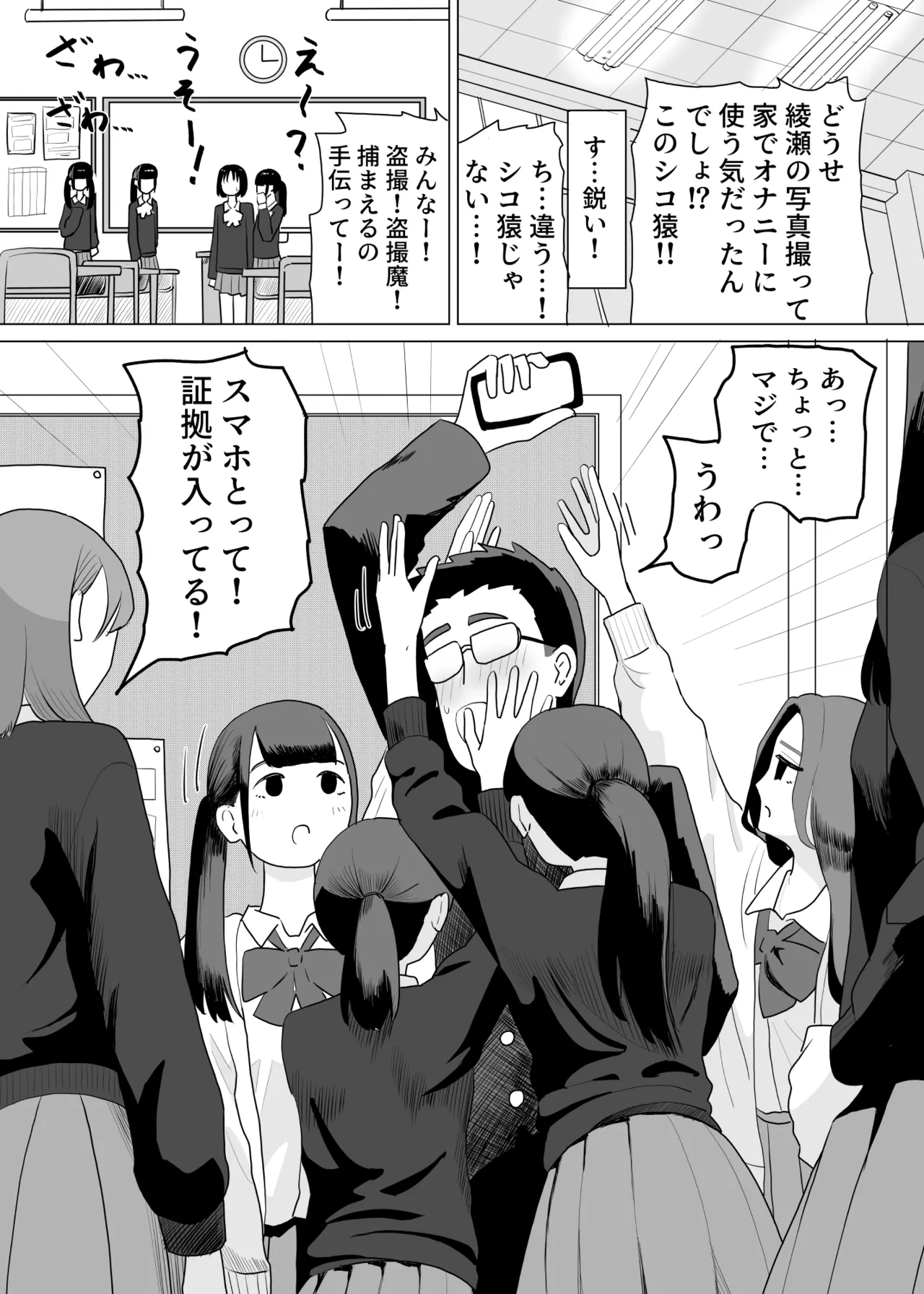 誰かチンチンをさわってるやつがいる - page2