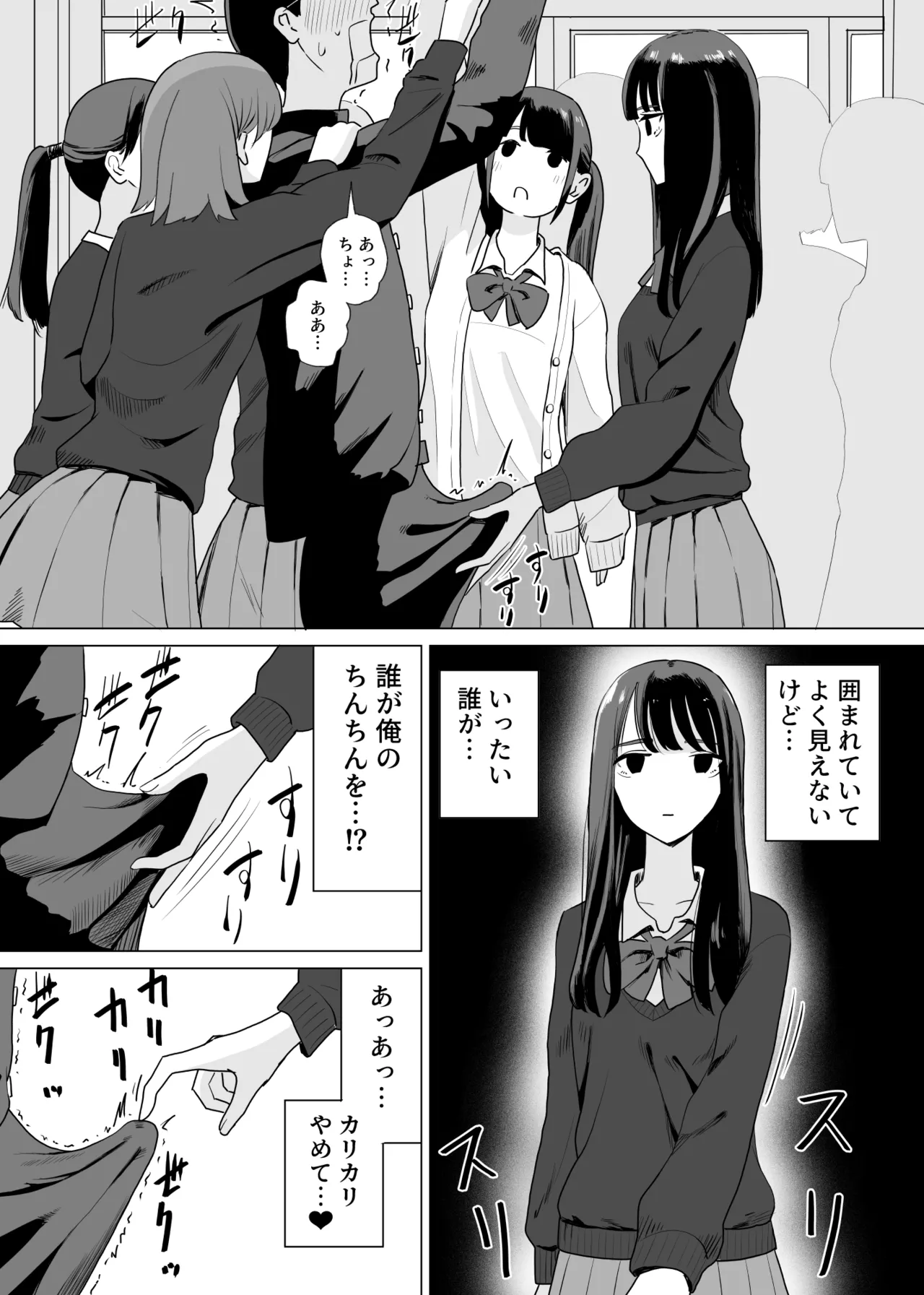 誰かチンチンをさわってるやつがいる - page4