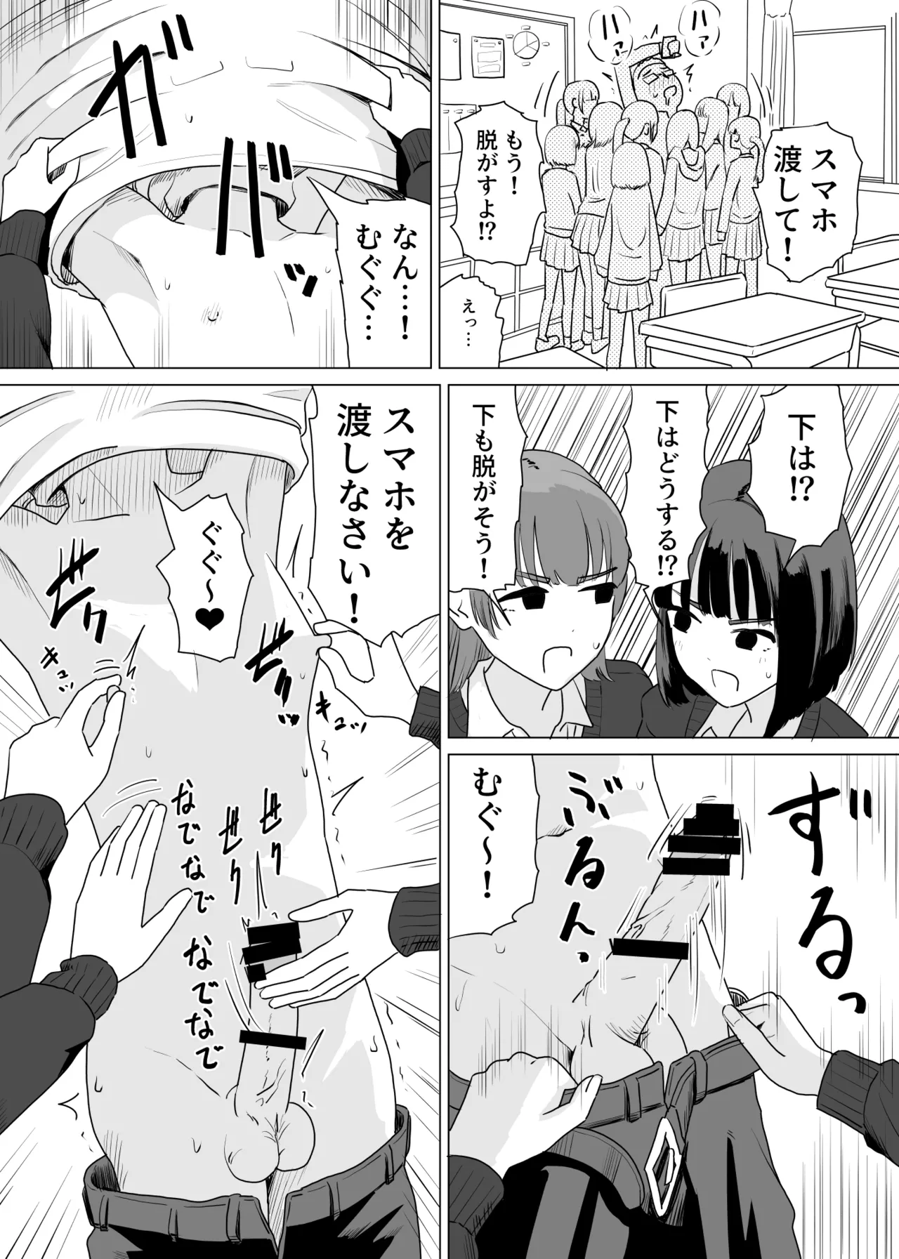誰かチンチンをさわってるやつがいる - page5