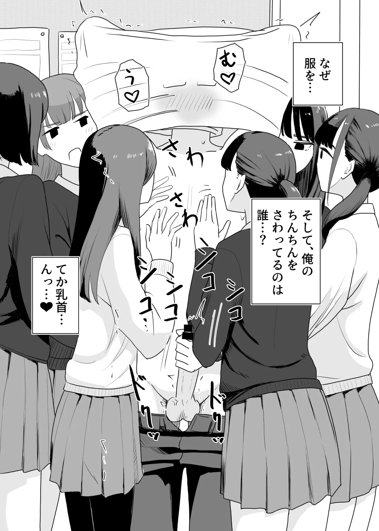 誰かチンチンをさわってるやつがいる - page6