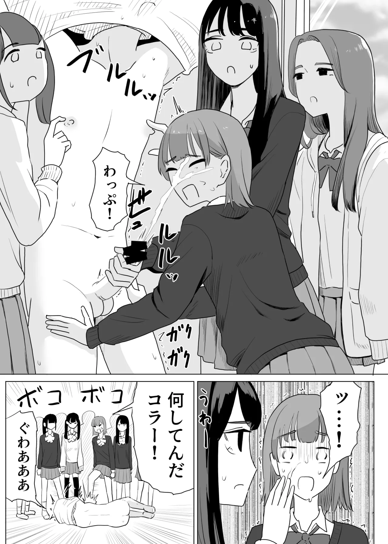 誰かチンチンをさわってるやつがいる - page8