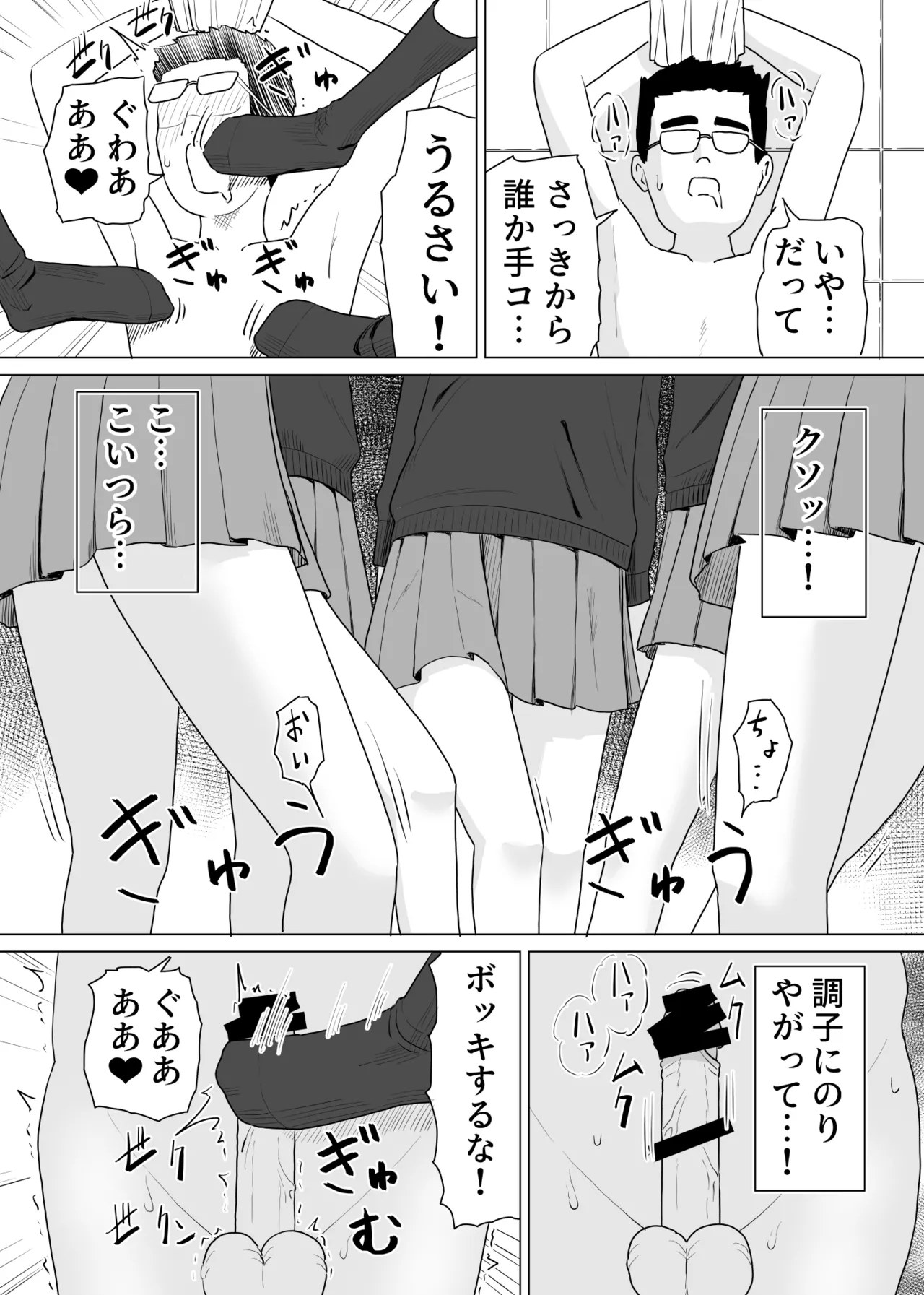 誰かチンチンをさわってるやつがいる - page9