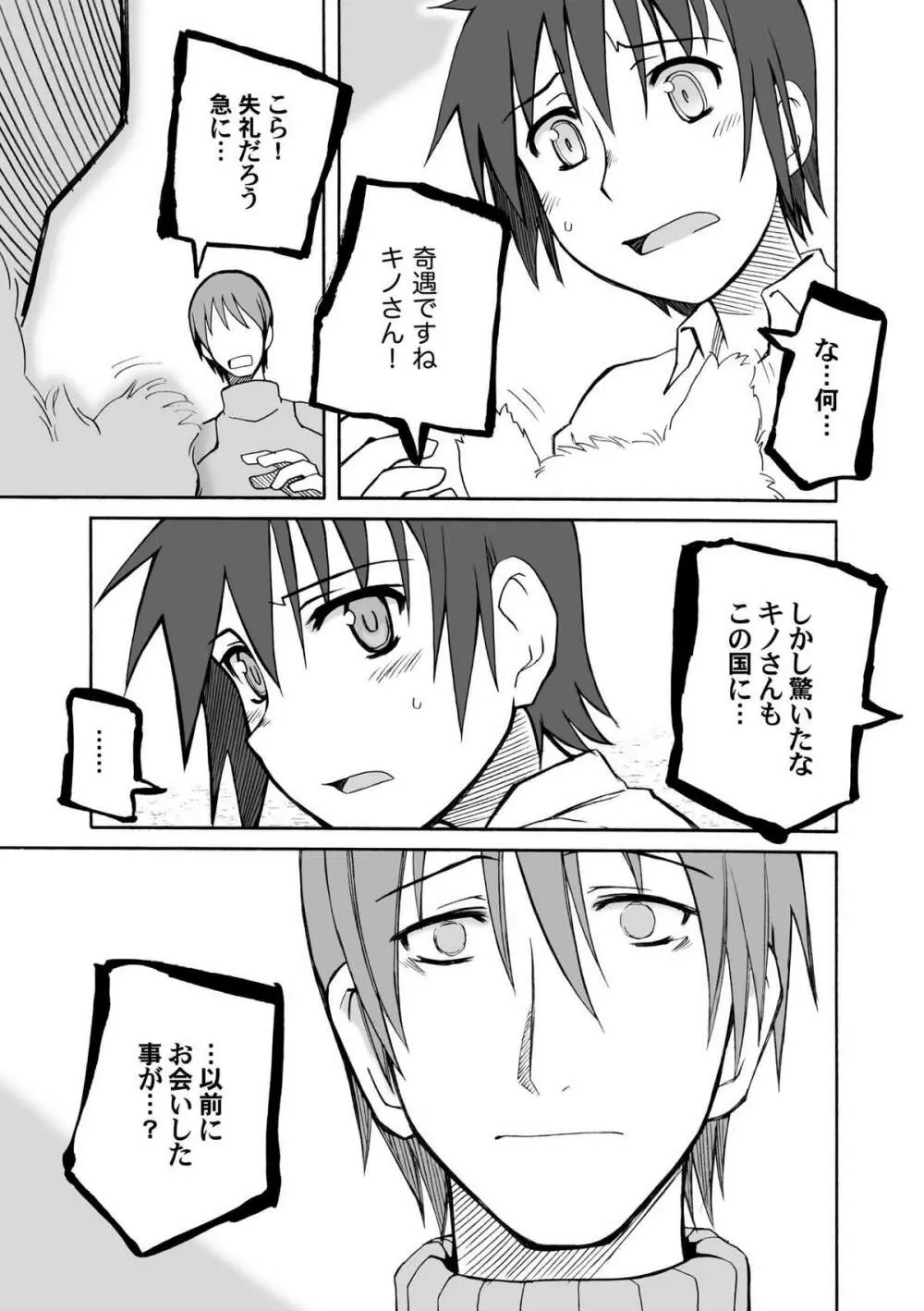 From the Attic + Sound the Surrender - page11