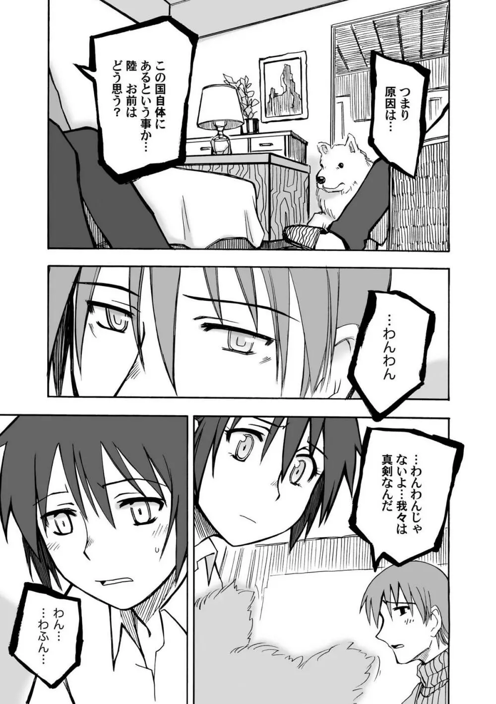 From the Attic + Sound the Surrender - page17