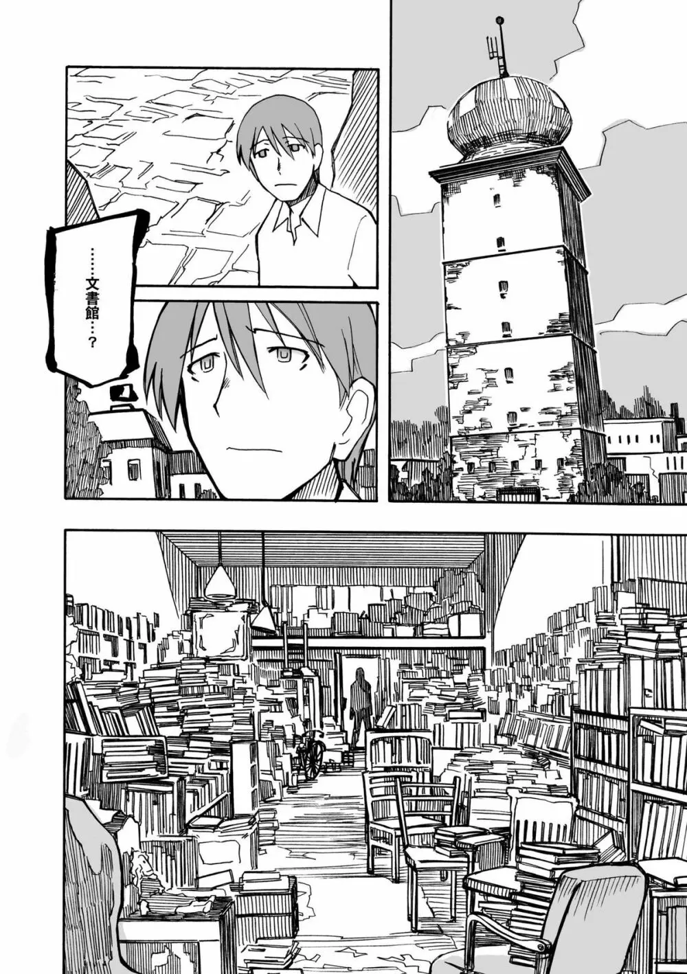 From the Attic + Sound the Surrender - page41