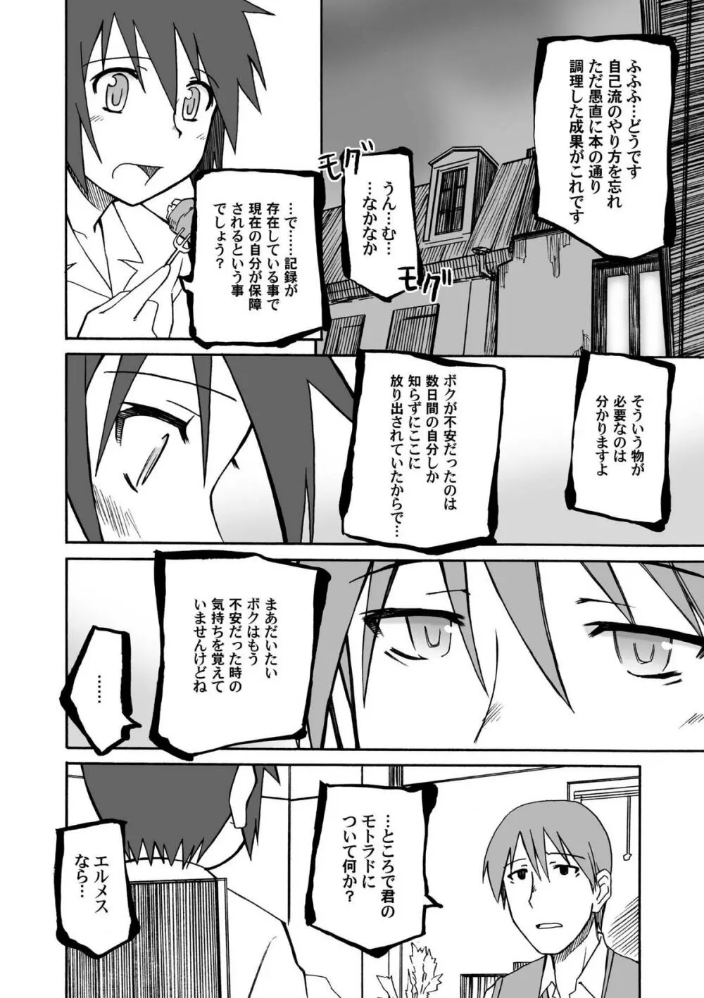 From the Attic + Sound the Surrender - page47